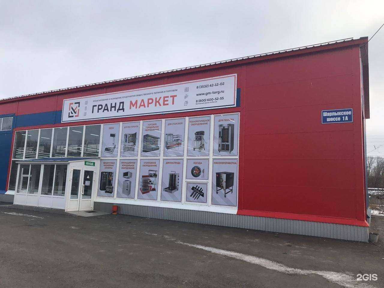 Отзывы на компанию Гранд Маркет в Оренбурге c фото