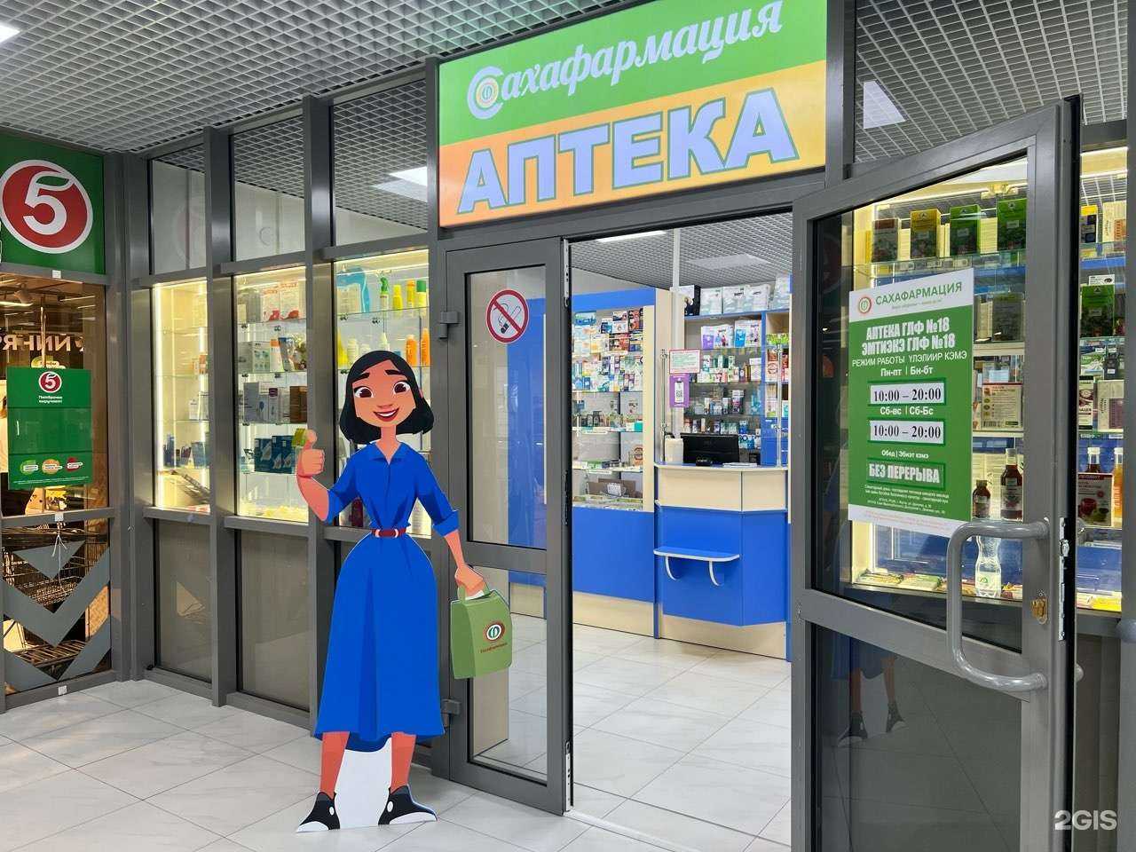 Отзывы на компанию Сахафармация в г. Якутск c фото