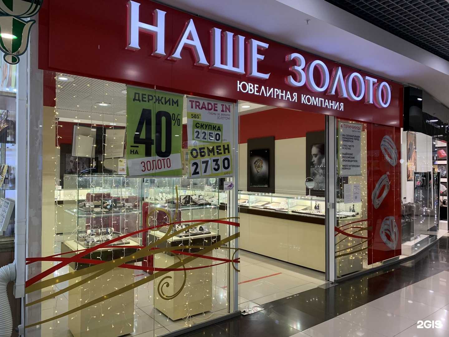 Отзывы на компанию Наше Золото в Магнитогорске c фото