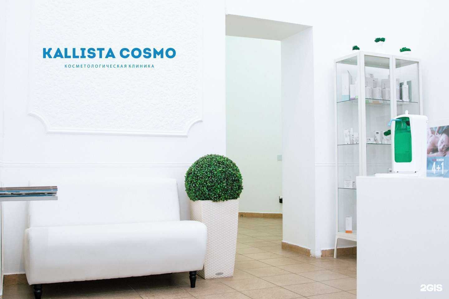 Отзывы на компанию Kallista cosmo в г. Екатеринбург c фото