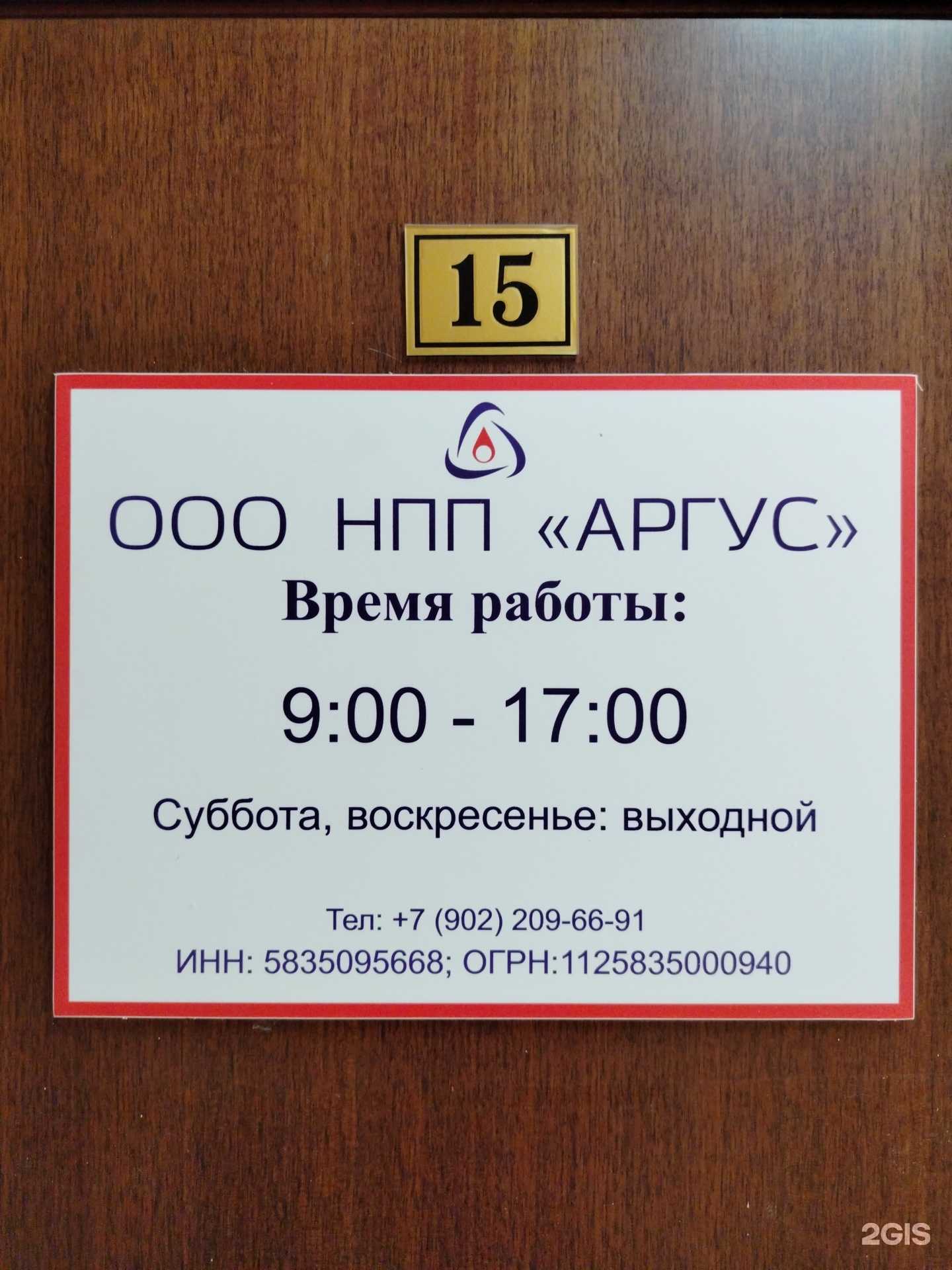 Отзывы на компанию Аргус в Пензе c фото