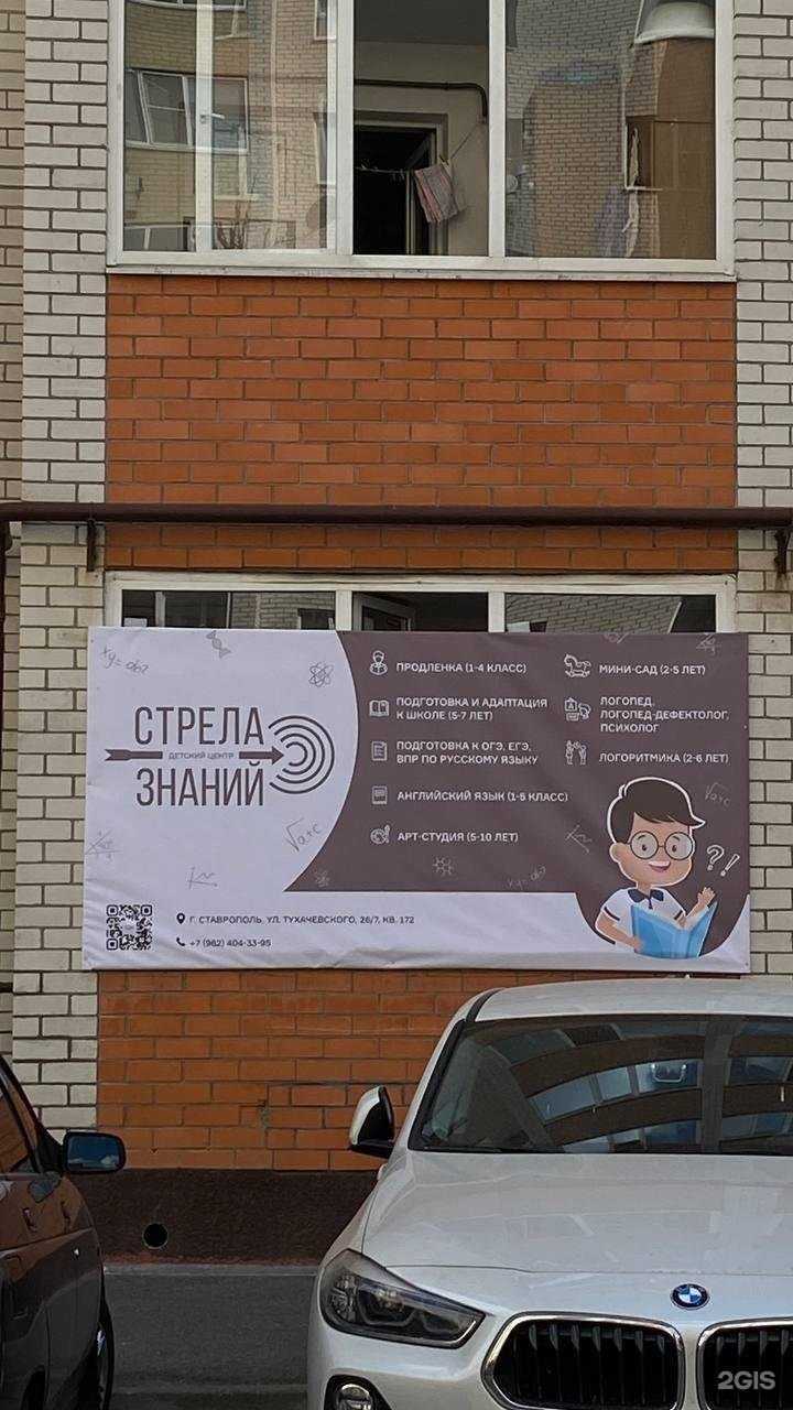 Отзывы на компанию Стрела Знаний в г. Ставрополь c фото