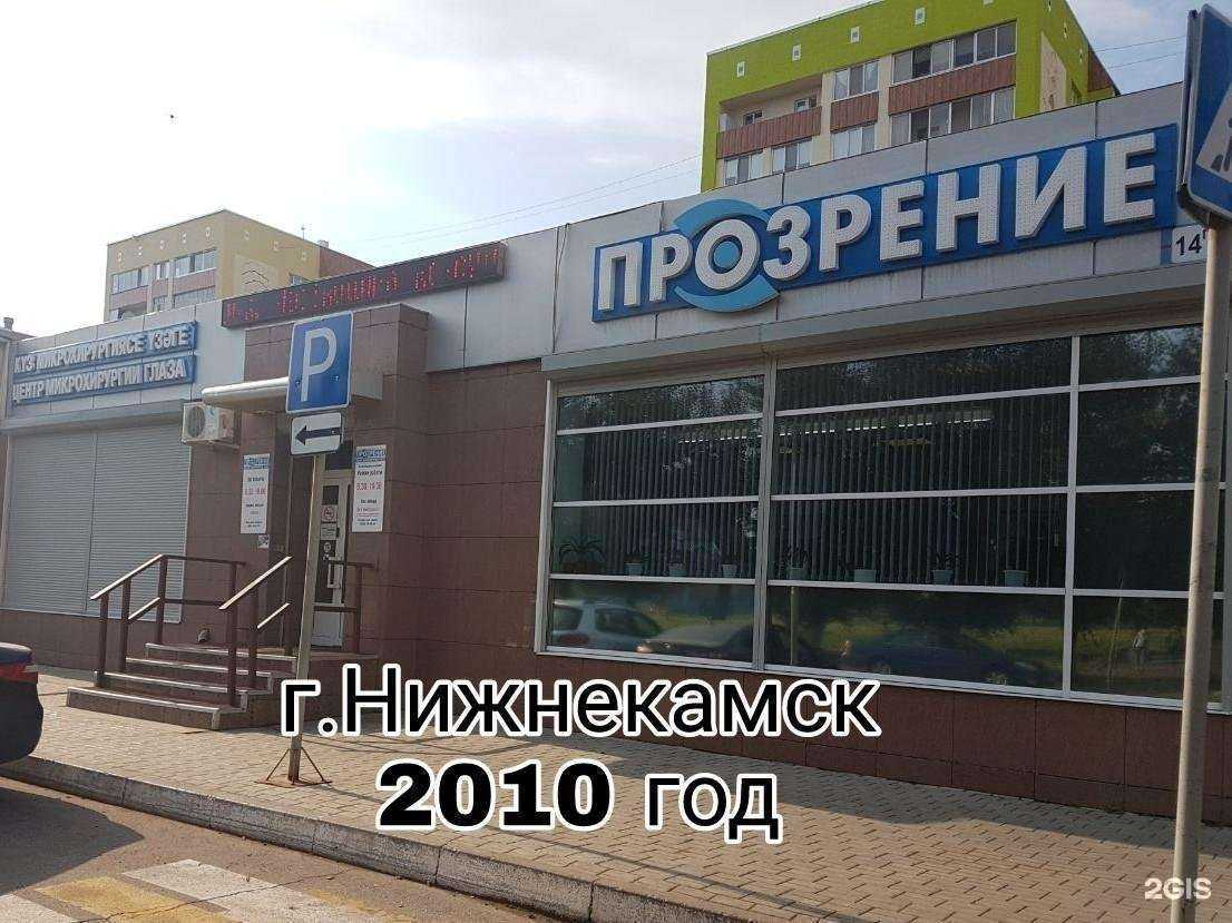 Отзывы на компанию ПРОЗРЕНИЕ в г. Нижнекамск c фото