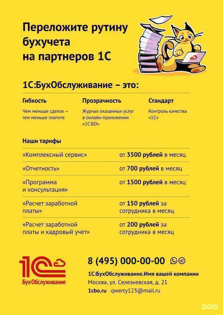 Отзывы на компанию 1С:БухОбслуживание.Брянск в г. Брянск c фото