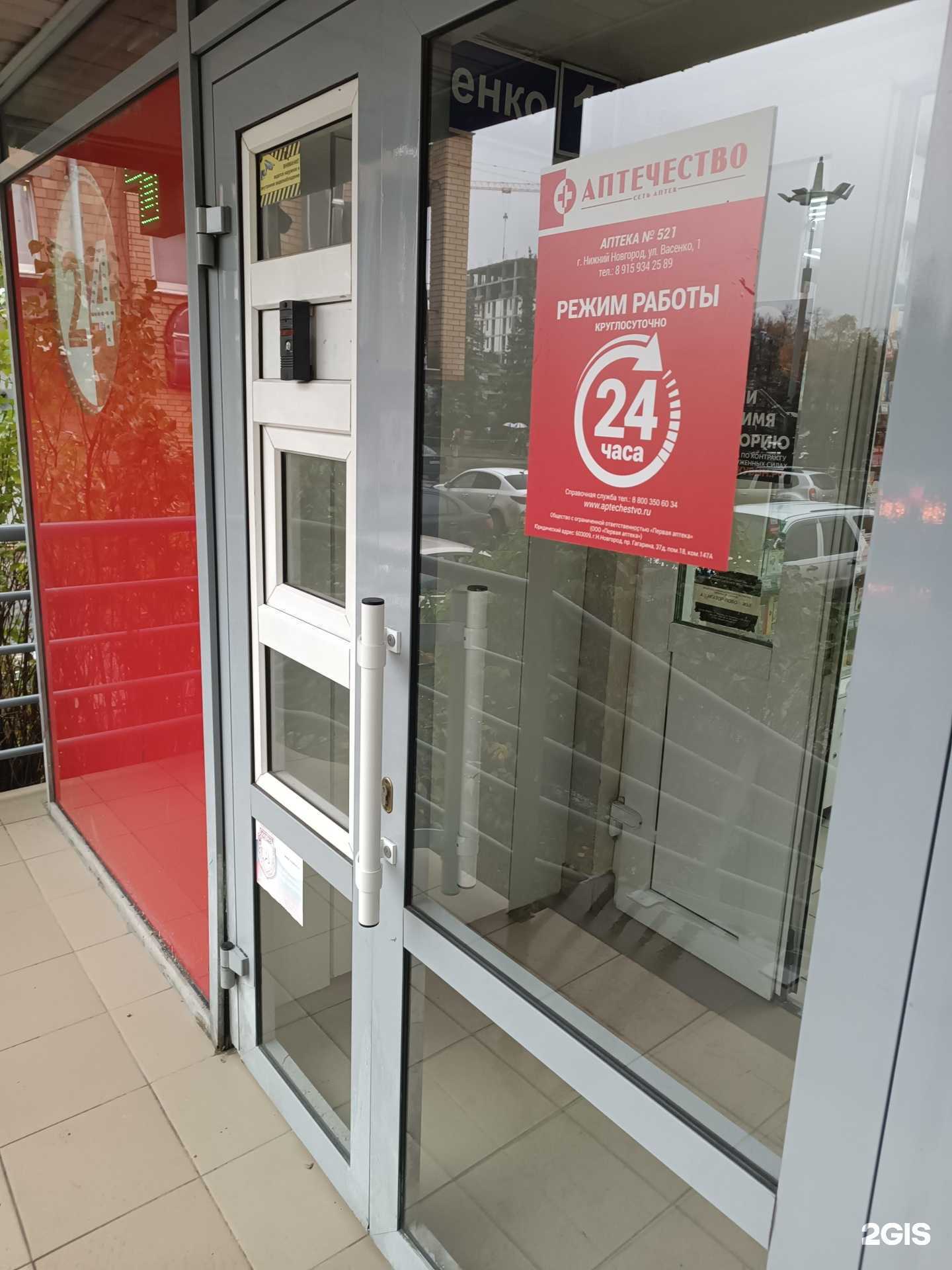 Отзывы на компанию Аптечество в Нижнем Новгороде c фото