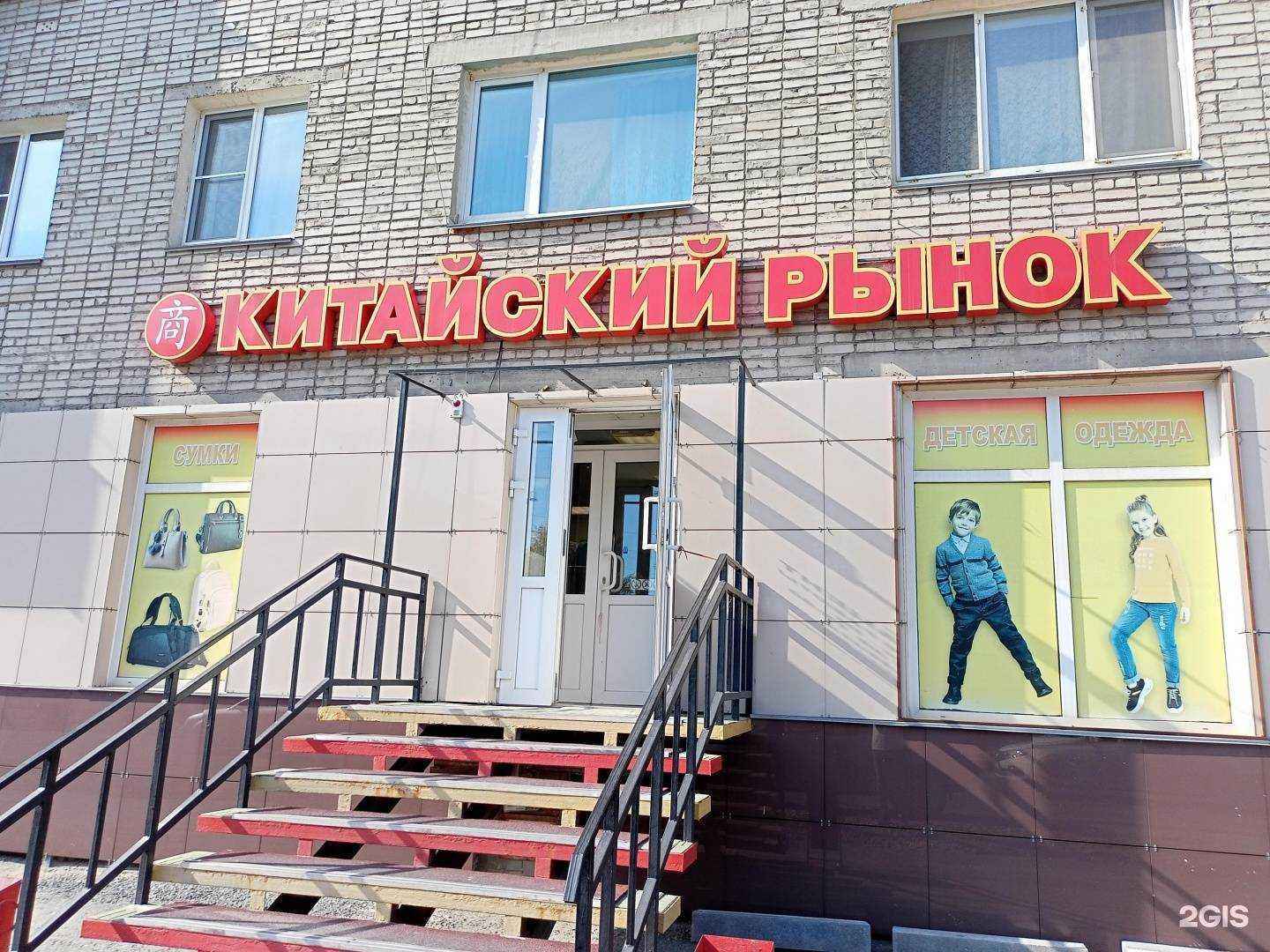 Отзывы на компанию Китайский рынок в г. Курган c фото