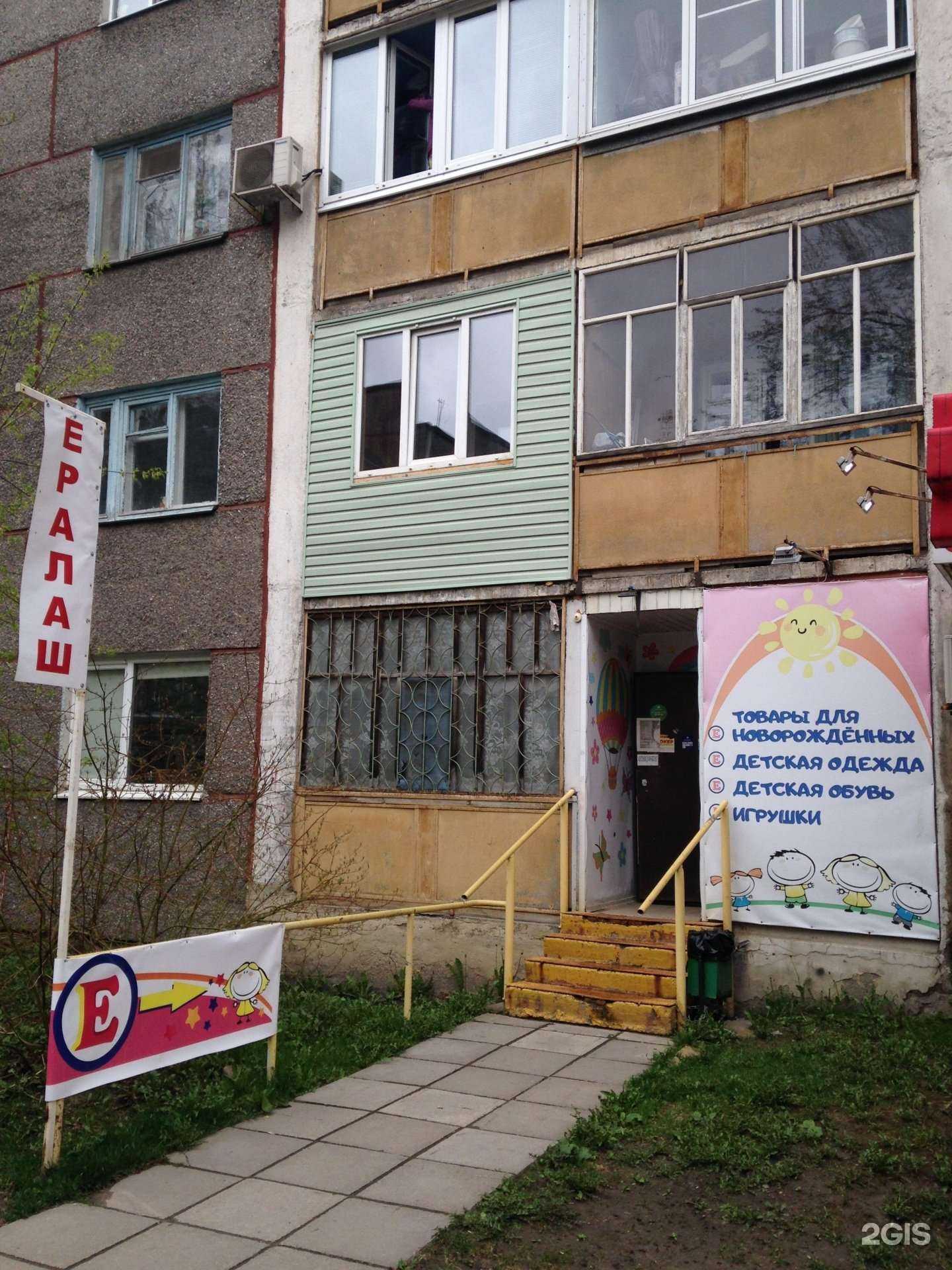 Отзывы на компанию Ералаш в Череповце c фото