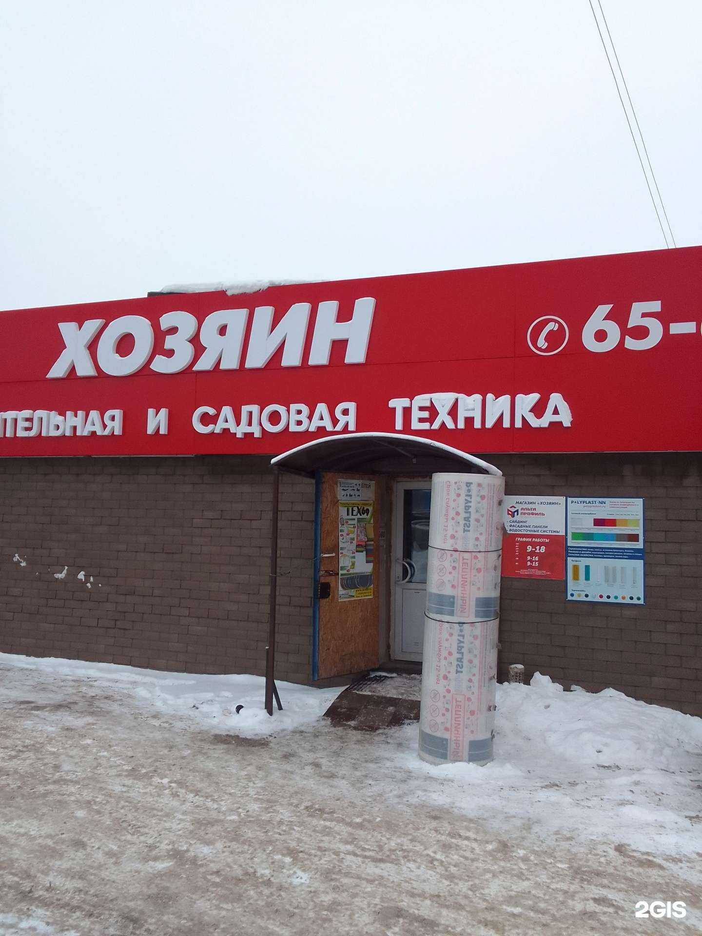 Отзывы на компанию Хозяин в г. Тверь c фото