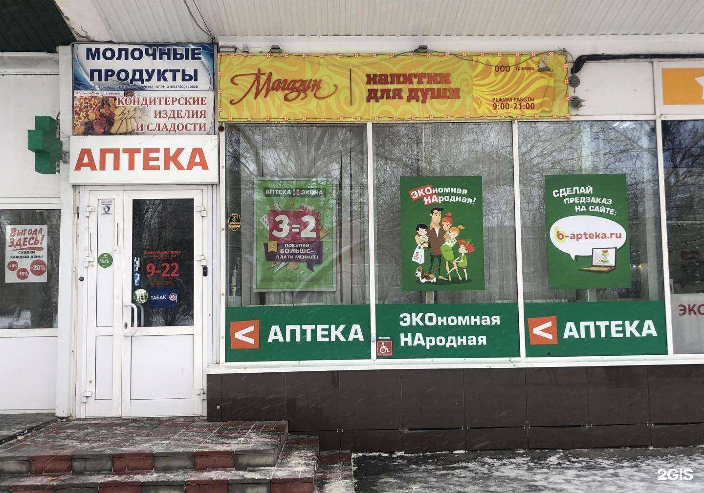 Отзывы на компанию Экона в Новосибирске c фото - фотография 2 из 3