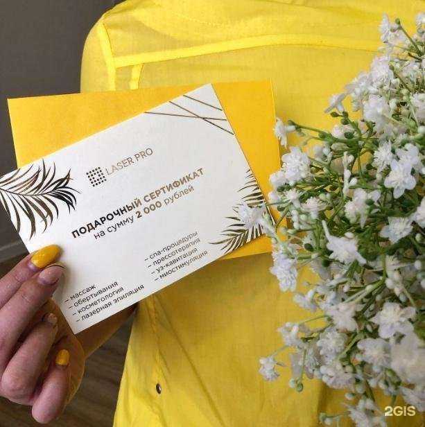 Отзывы на компанию Laserpro в Омске c фото