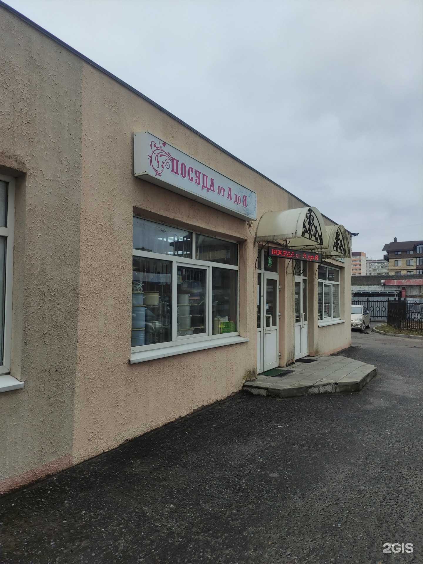 Отзывы на компанию Посуда от А до Я в г. Коломна c фото