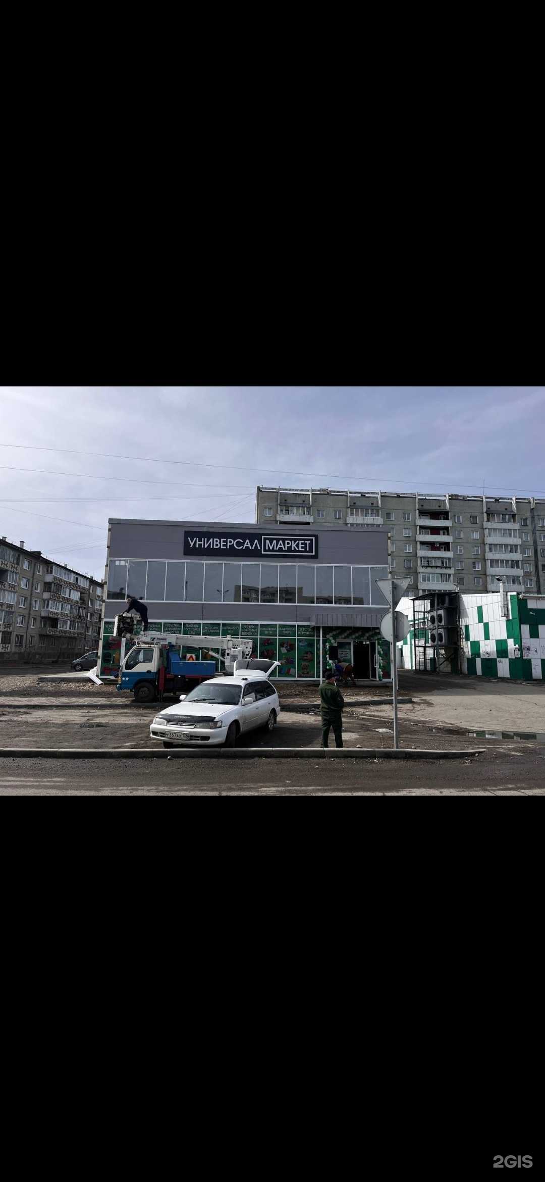 Отзывы на компанию Универсал маркет в г. Ангарск c фото