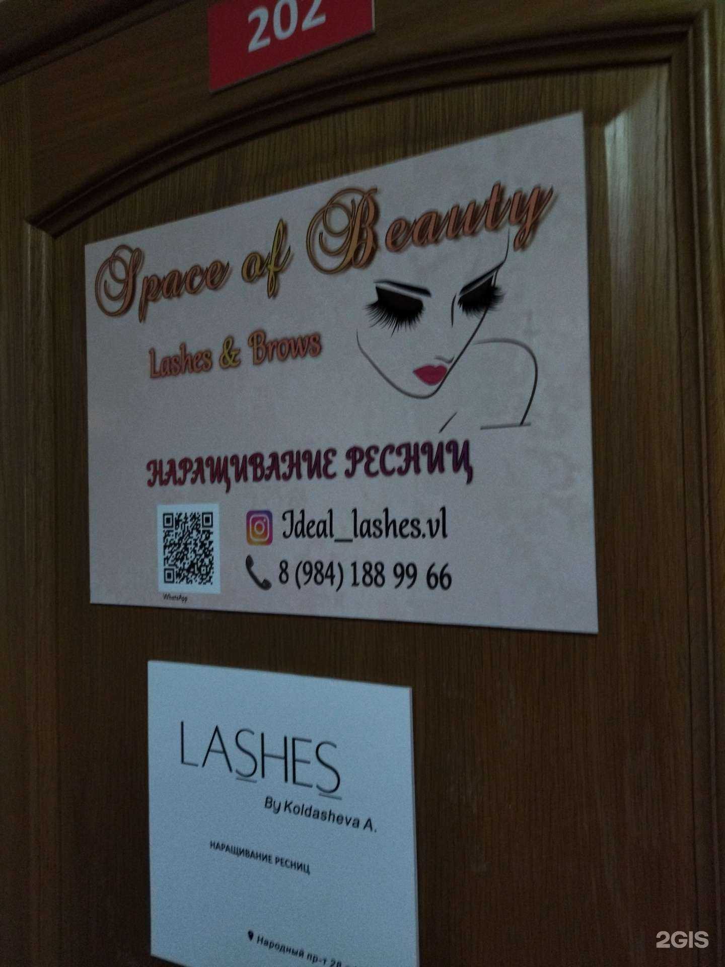 Отзывы на компанию Space of beauty в Владивостоке c фото