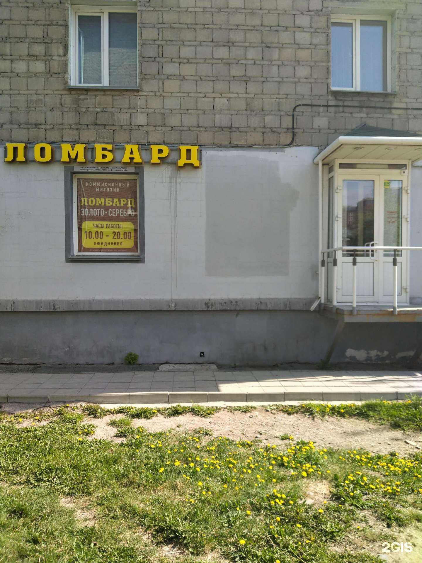 Отзывы на компанию Сибкрайсоюз-Ломбард в Новосибирске c фото