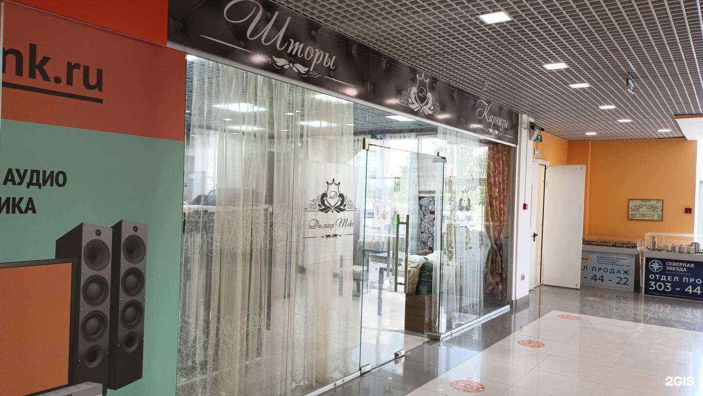 Отзывы на компанию Дюльгер Текс в Батайске c фото