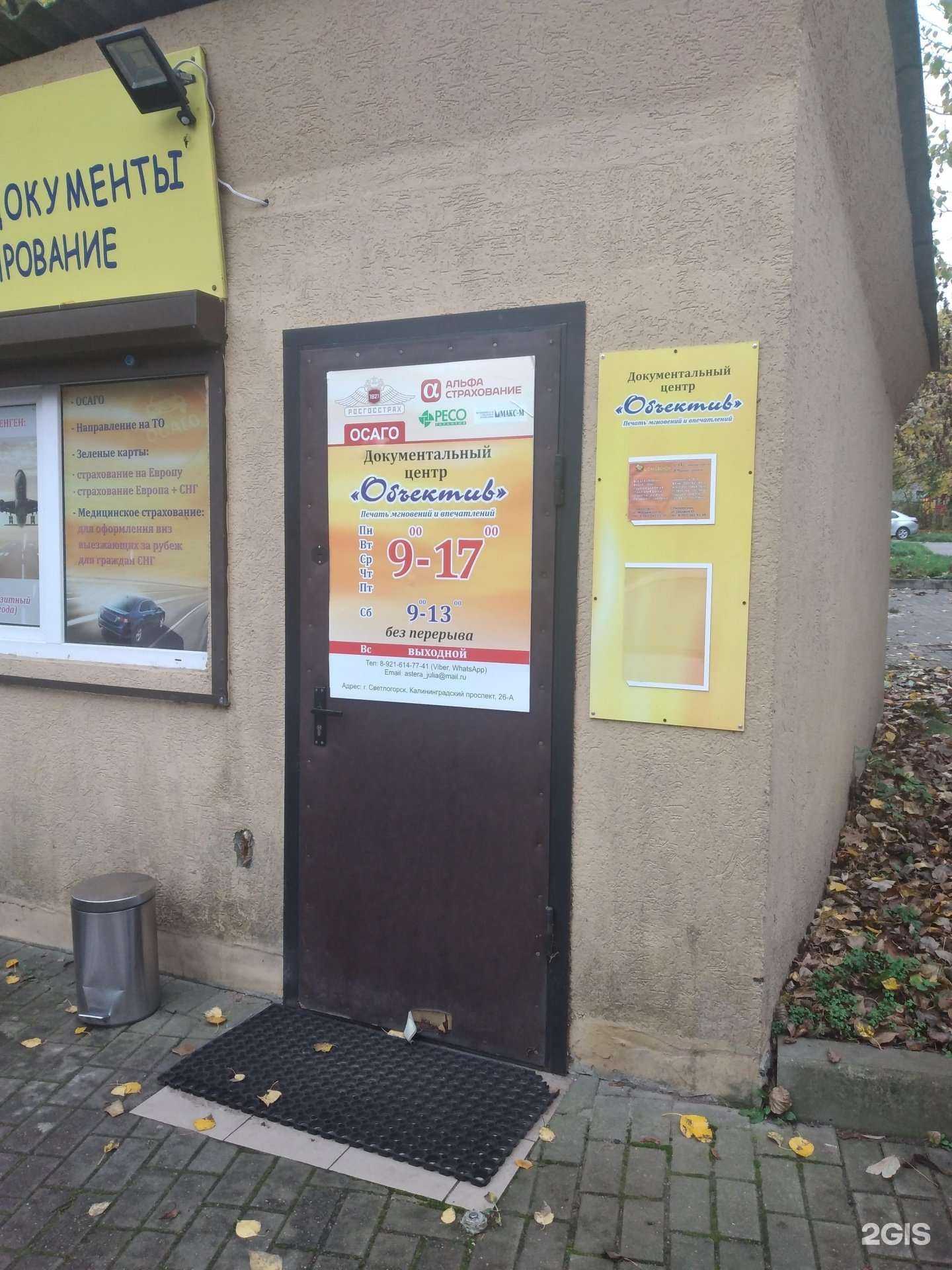 Отзывы на компанию Объектив в г. Светлогорск c фото