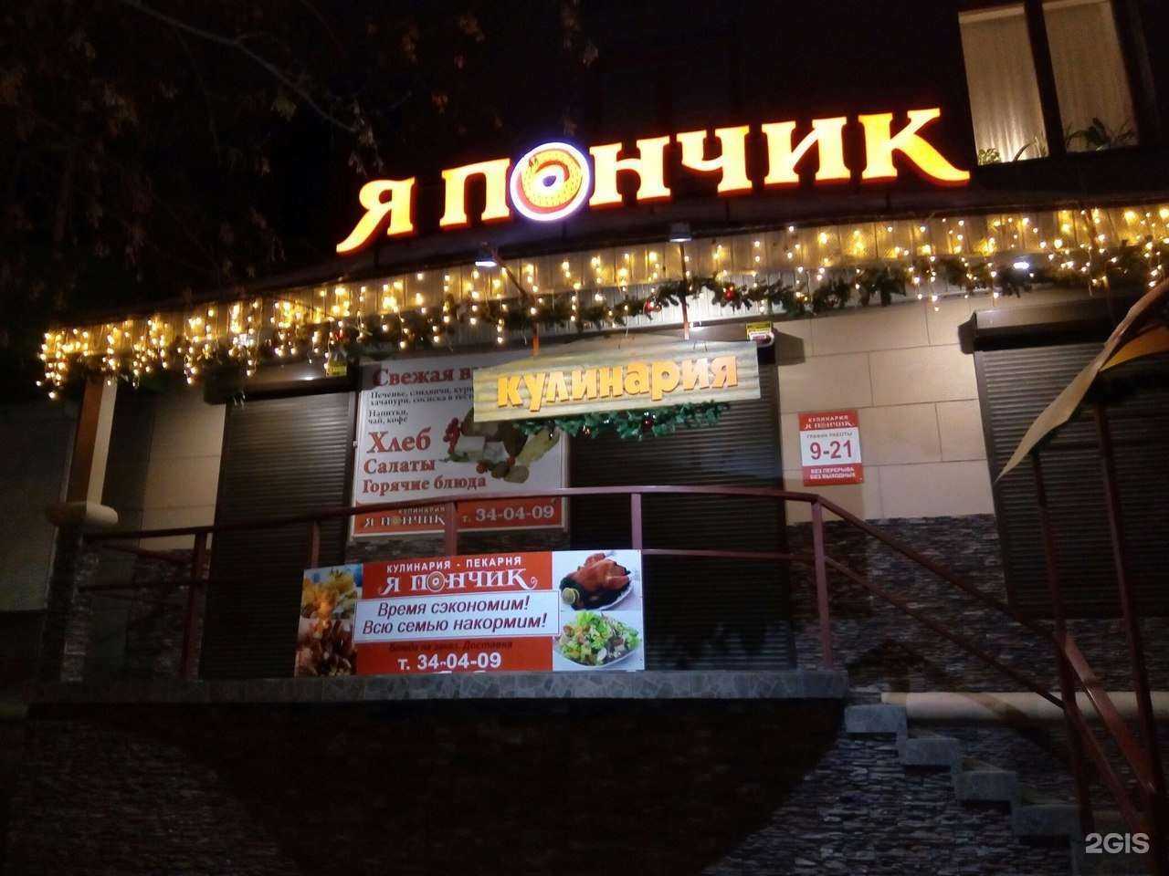 Отзывы на компанию Я пончик в Магнитогорске c фото