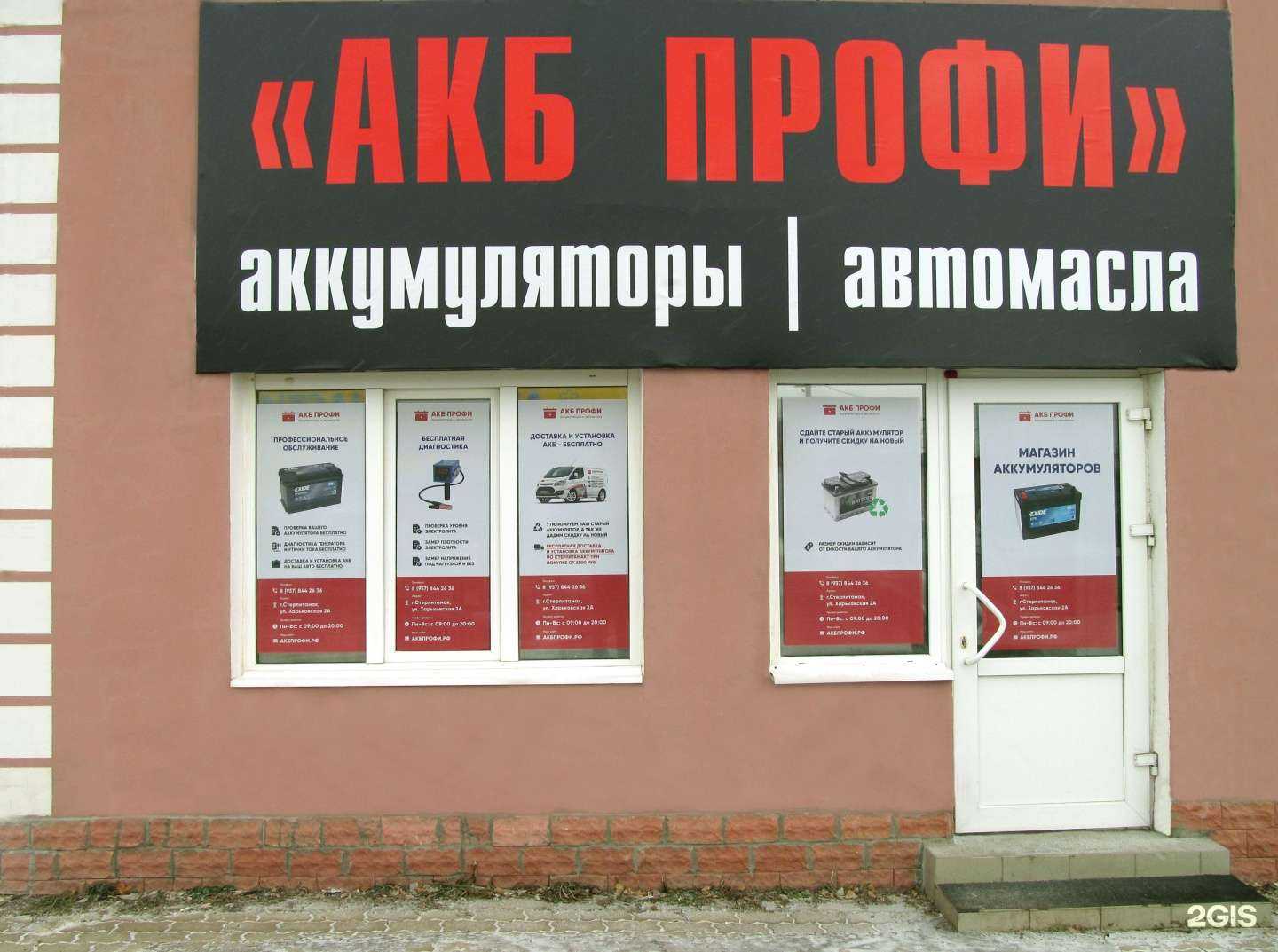 Отзывы на компанию АКБ ПРОФИ в Стерлитамаке c фото