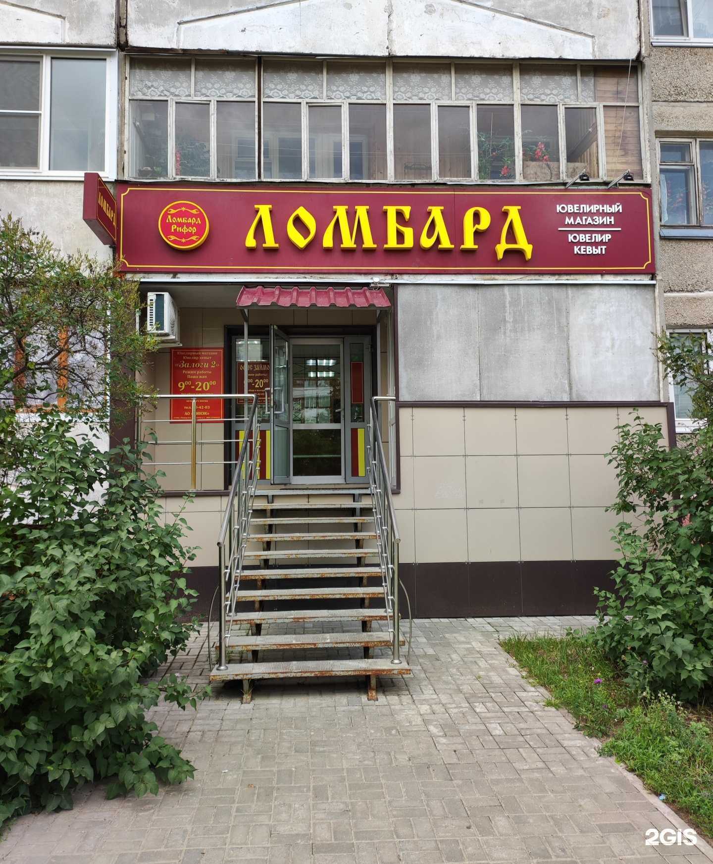 Отзывы на компанию Ломбард Рифор в г. Йошкар-Ола c фото