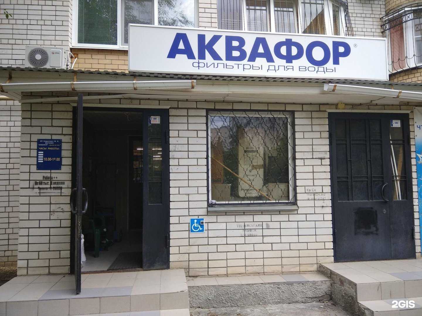 Отзывы на компанию Аквафор в Саратове c фото