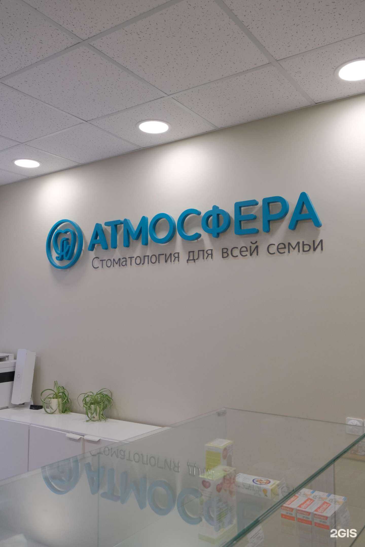 Отзывы на компанию Атмосфера в Рязани c фото