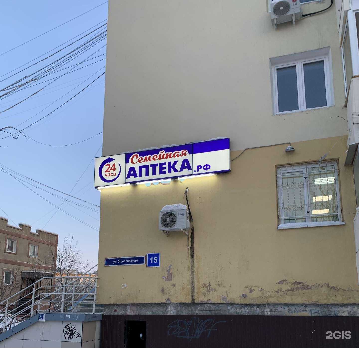 Отзывы на компанию Семейная аптека в Якутске c фото