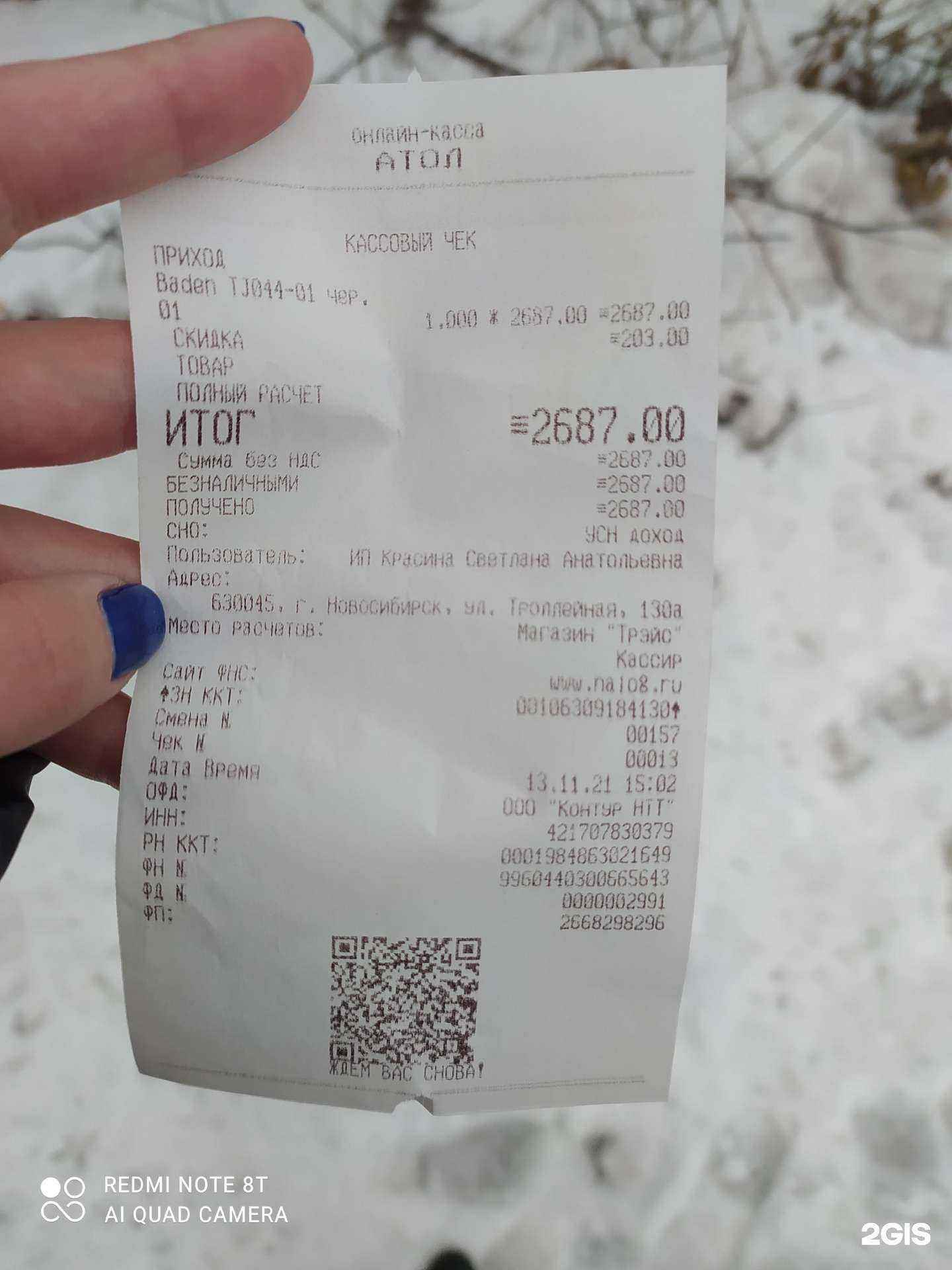 Отзывы на компанию Трэйс в Новосибирске c фото