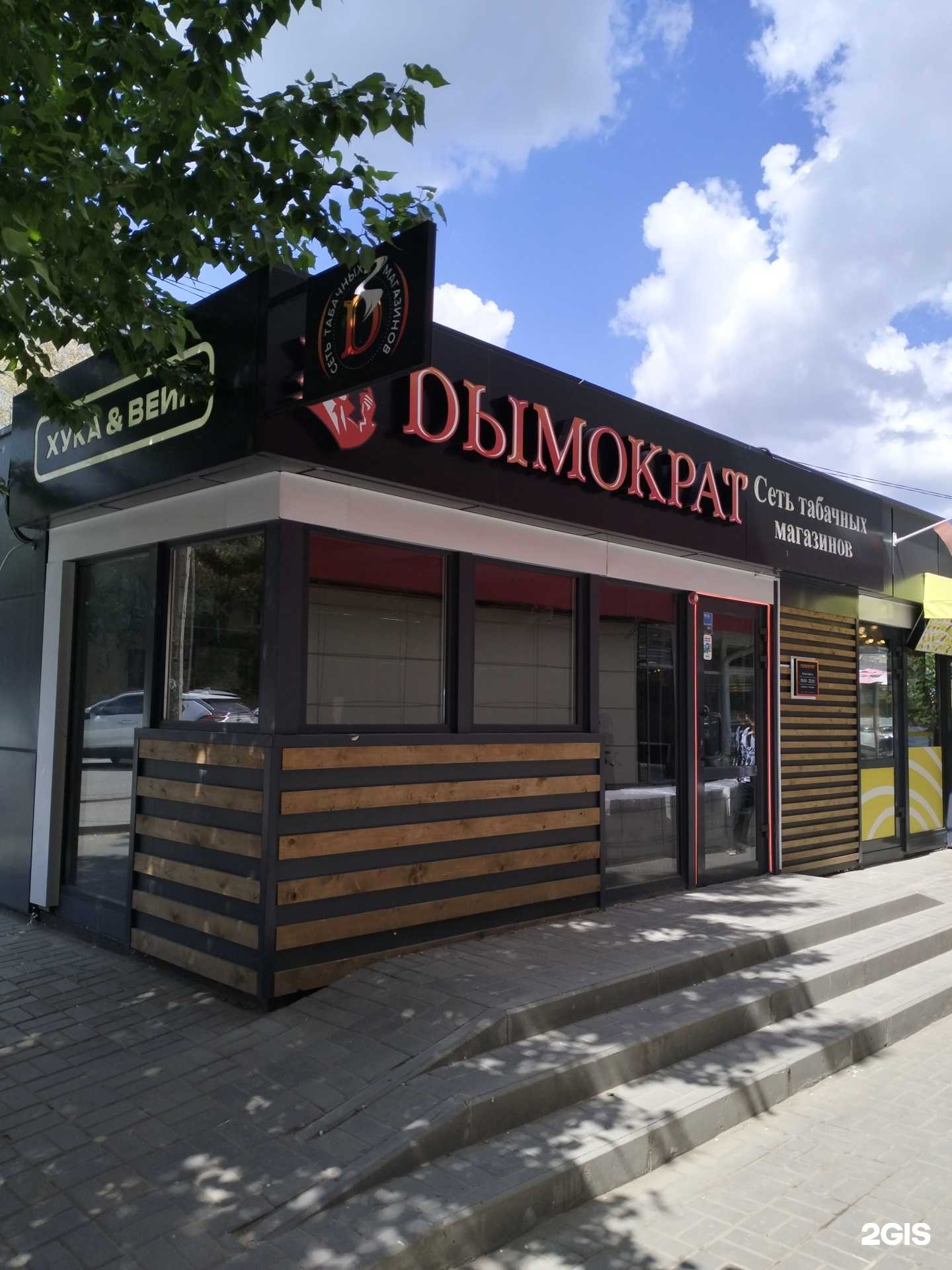 Отзывы на компанию Dымократ в г. Волгоград c фото