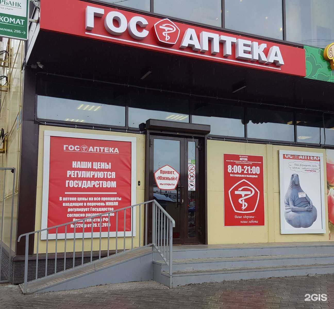 Отзывы на компанию Социальная аптека в Хабаровске c фото