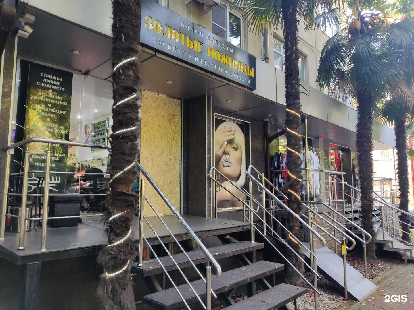 Отзывы на компанию Золотые ножницы в Сочи c фото