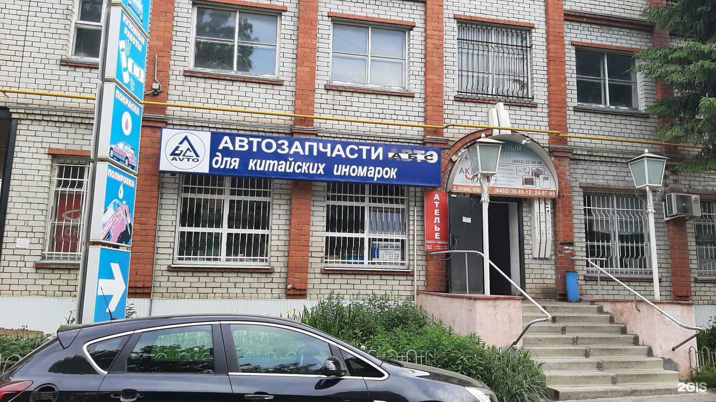 Отзывы на компанию Абс Авто в г. Саратов c фото