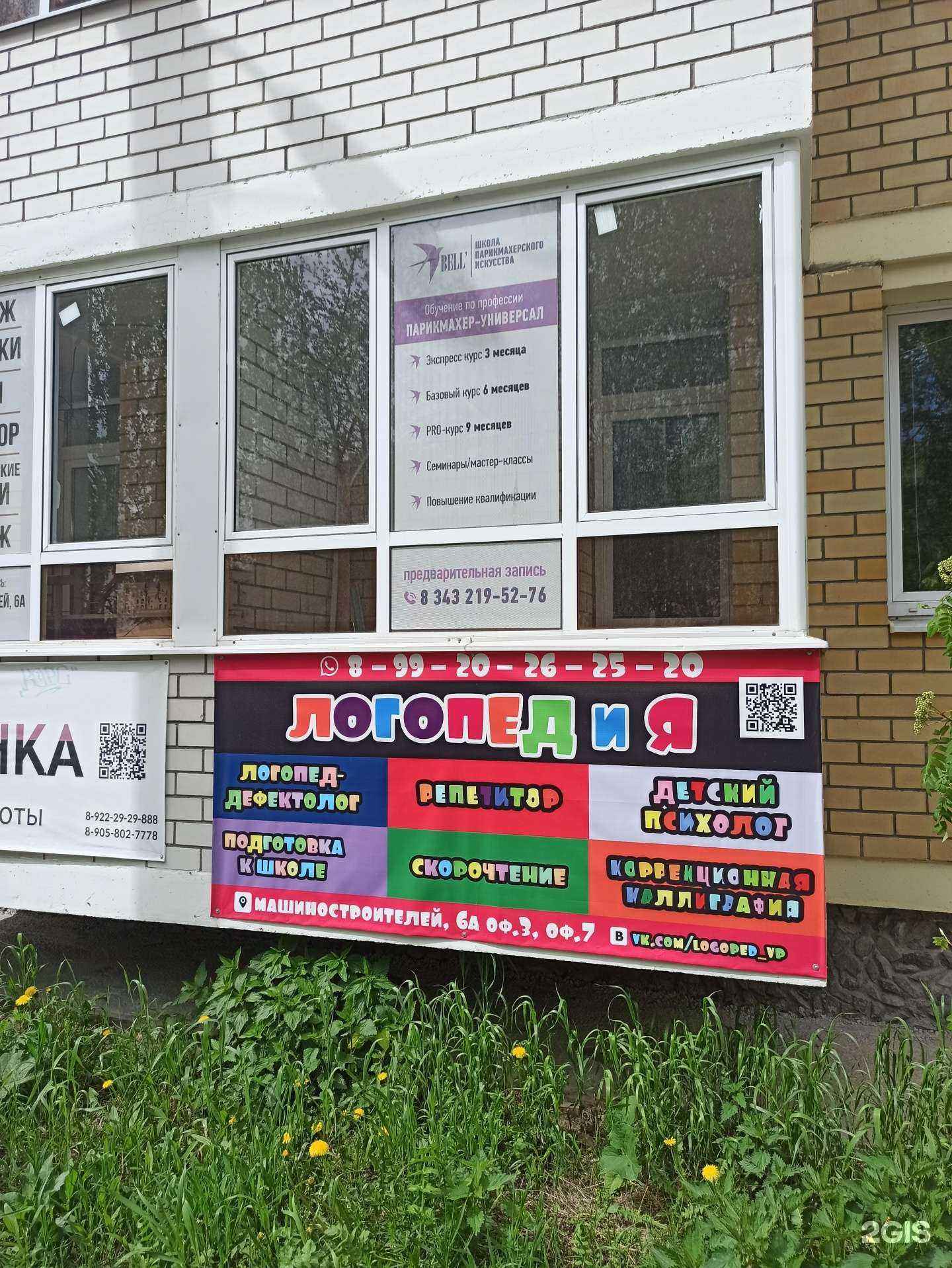 Отзывы на компанию Логопед и Я в Верхней Пышме c фото