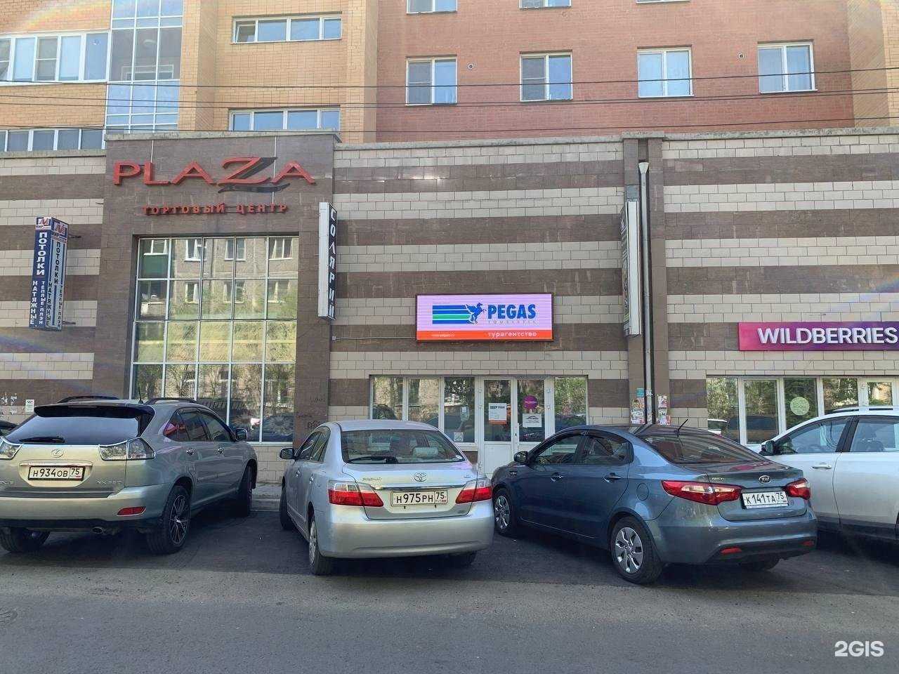 Отзывы на компанию Pegas Touristik в Чите c фото