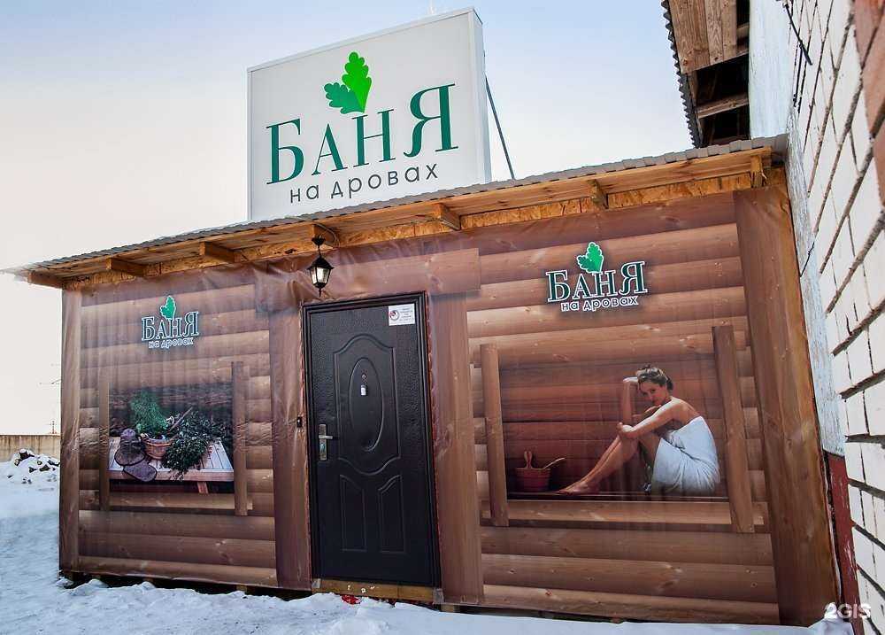 Отзывы на компанию Экобаня на дровах в Воронеже c фото