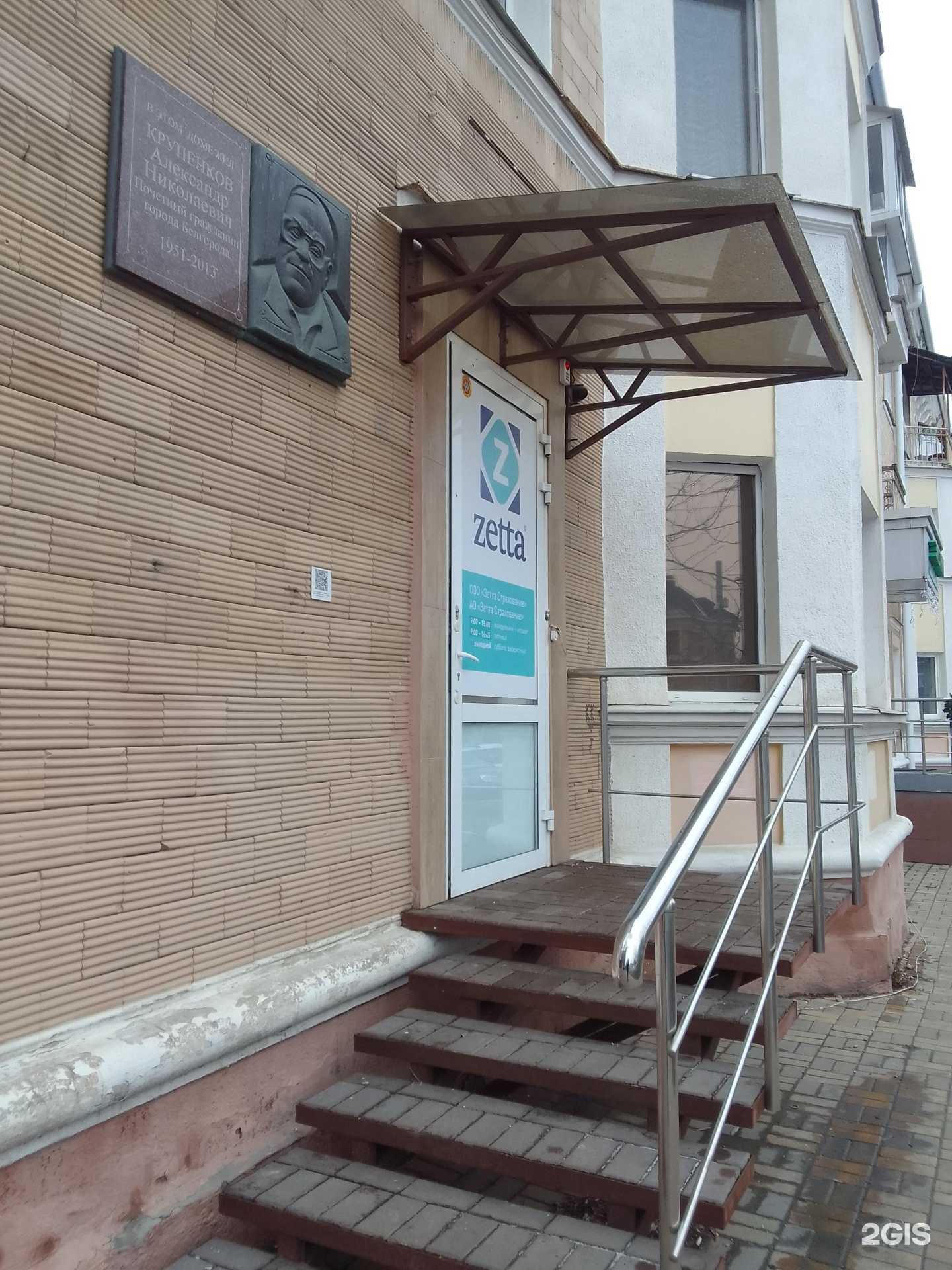 Отзывы на компанию Зетта Страхование в г. Белгород c фото