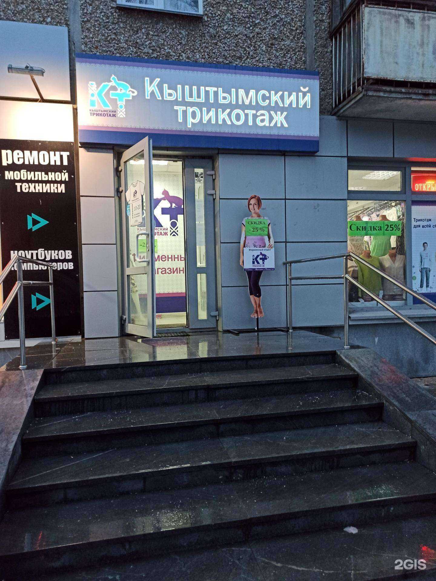 Отзывы на компанию Кыштымский трикотаж в Екатеринбурге c фото