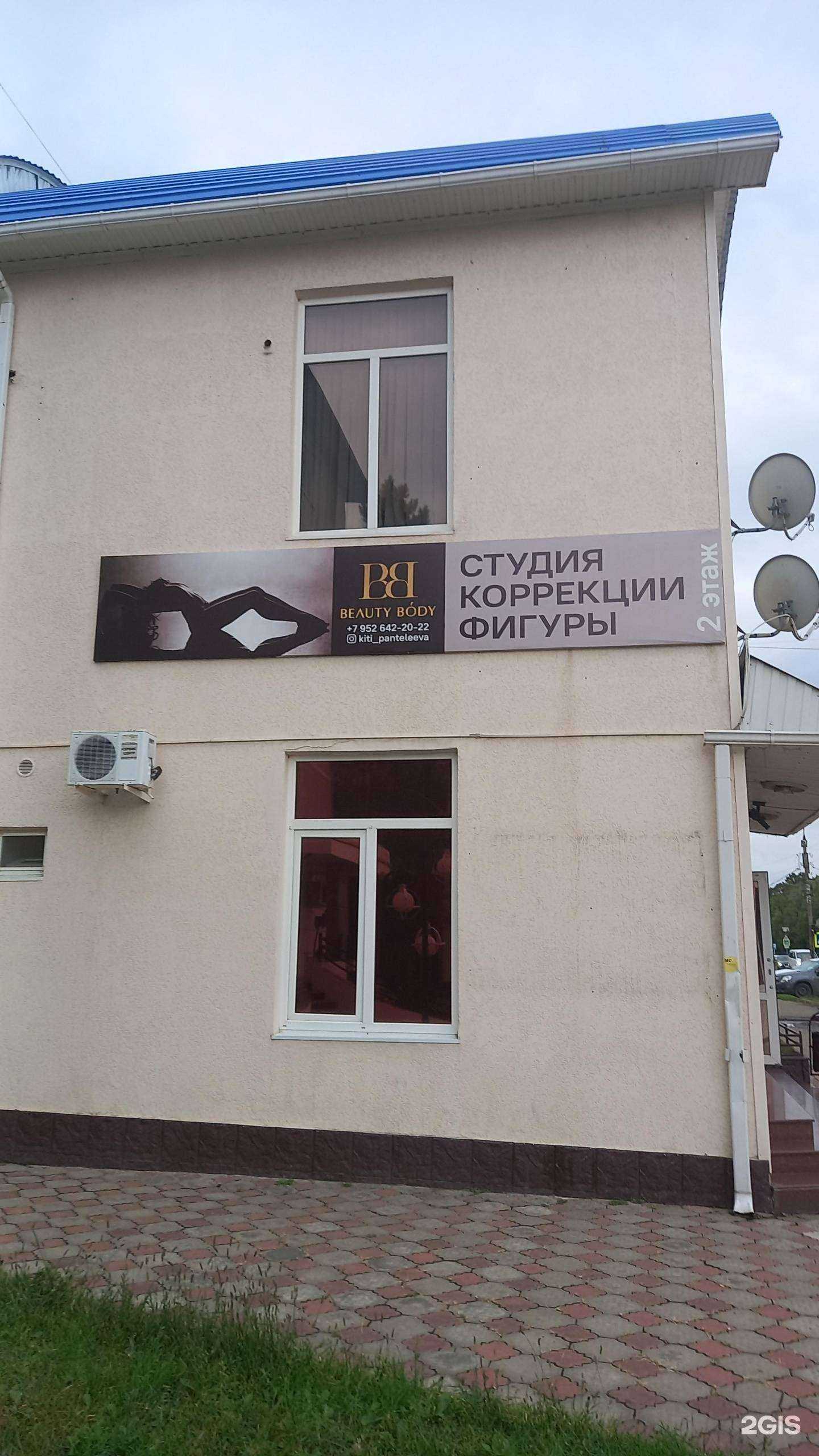 Отзывы на компанию Beauty Body в г. Белореченск c фото