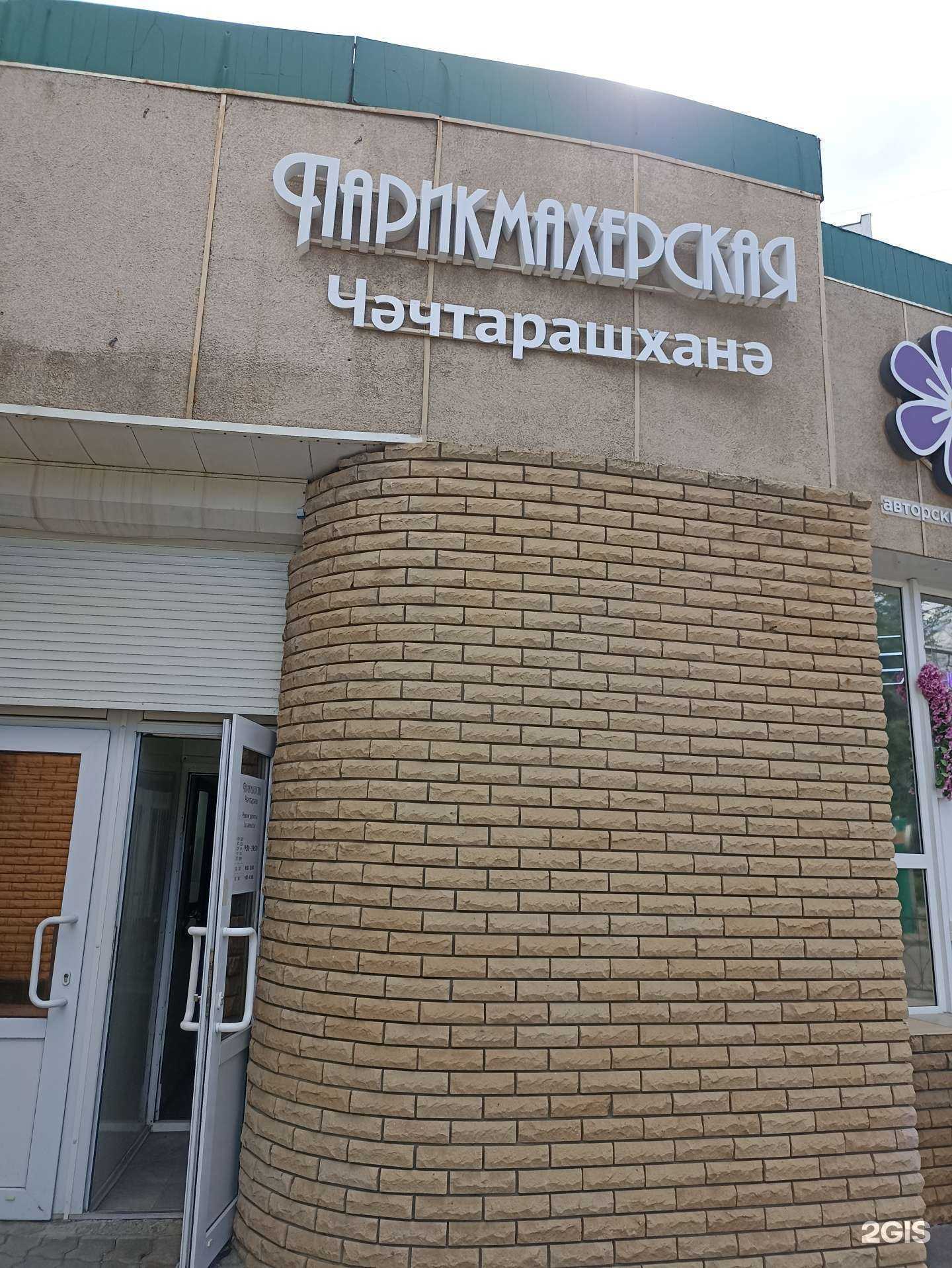 Отзывы на компанию Салон-парикмахерская в Набережных Челнах c фото