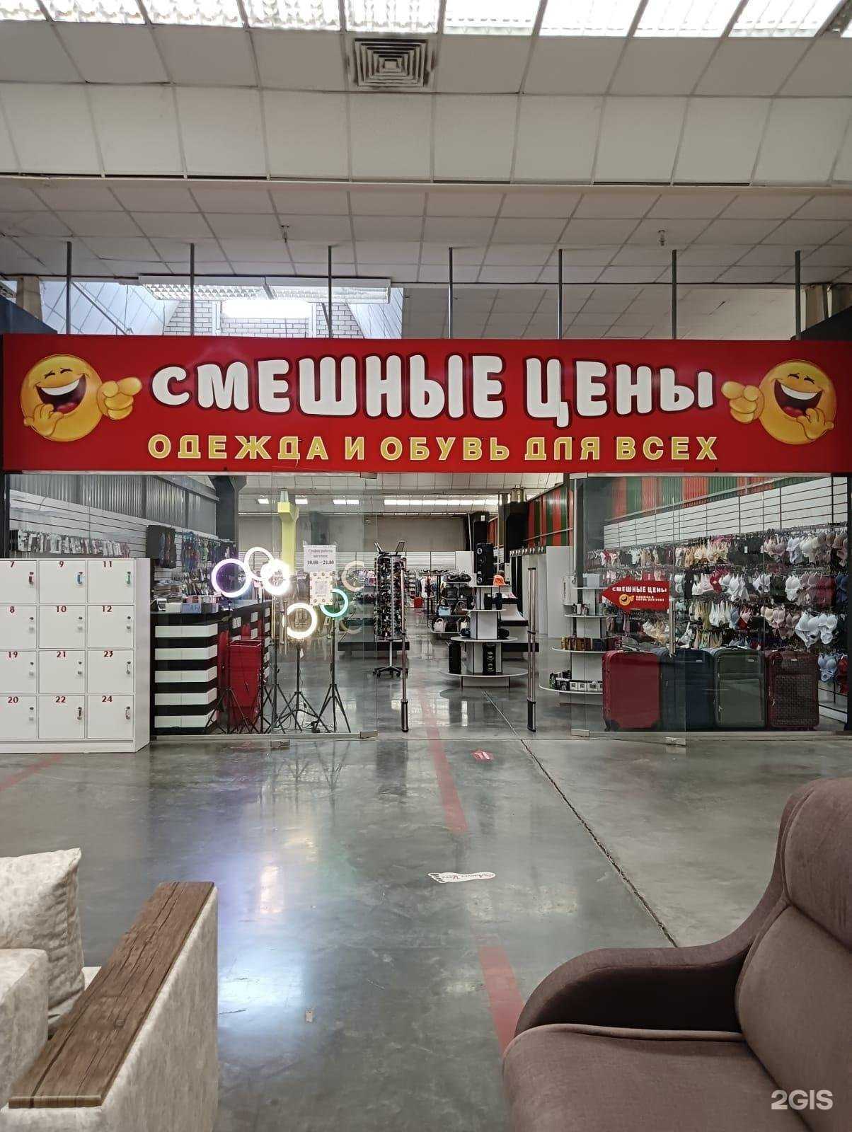 Отзывы на компанию Смешные цены в г. Барнаул c фото