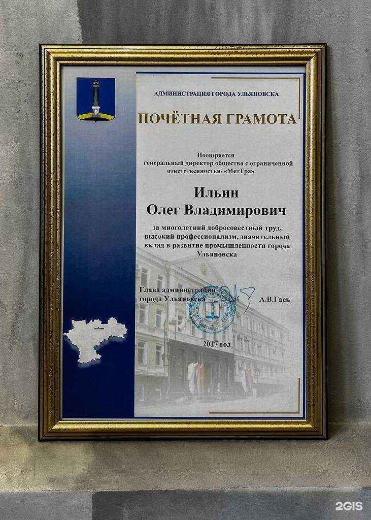 Отзывы на компанию МетТра в Ульяновске c фото