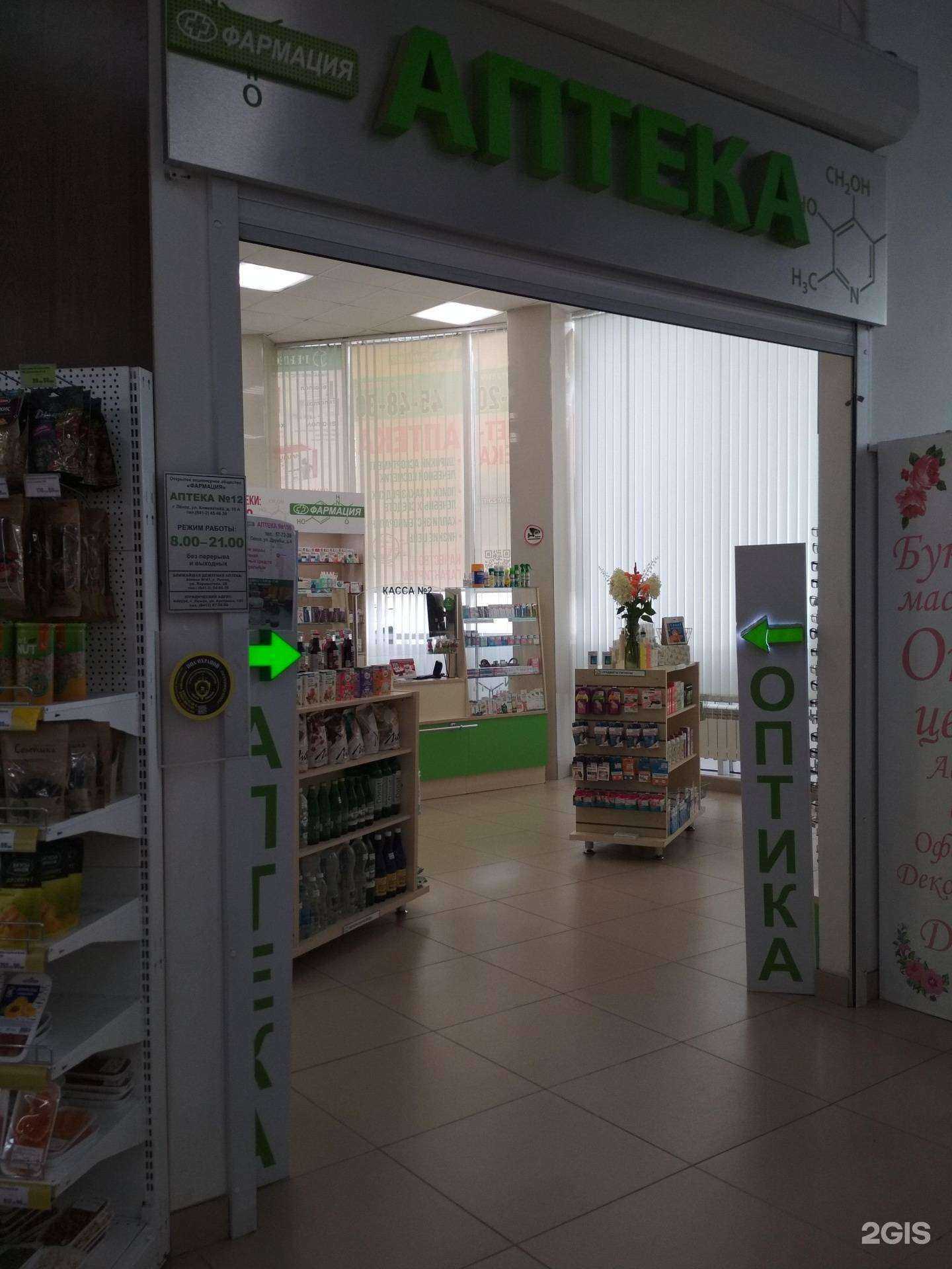 Отзывы на компанию Фармация в г. Пенза c фото