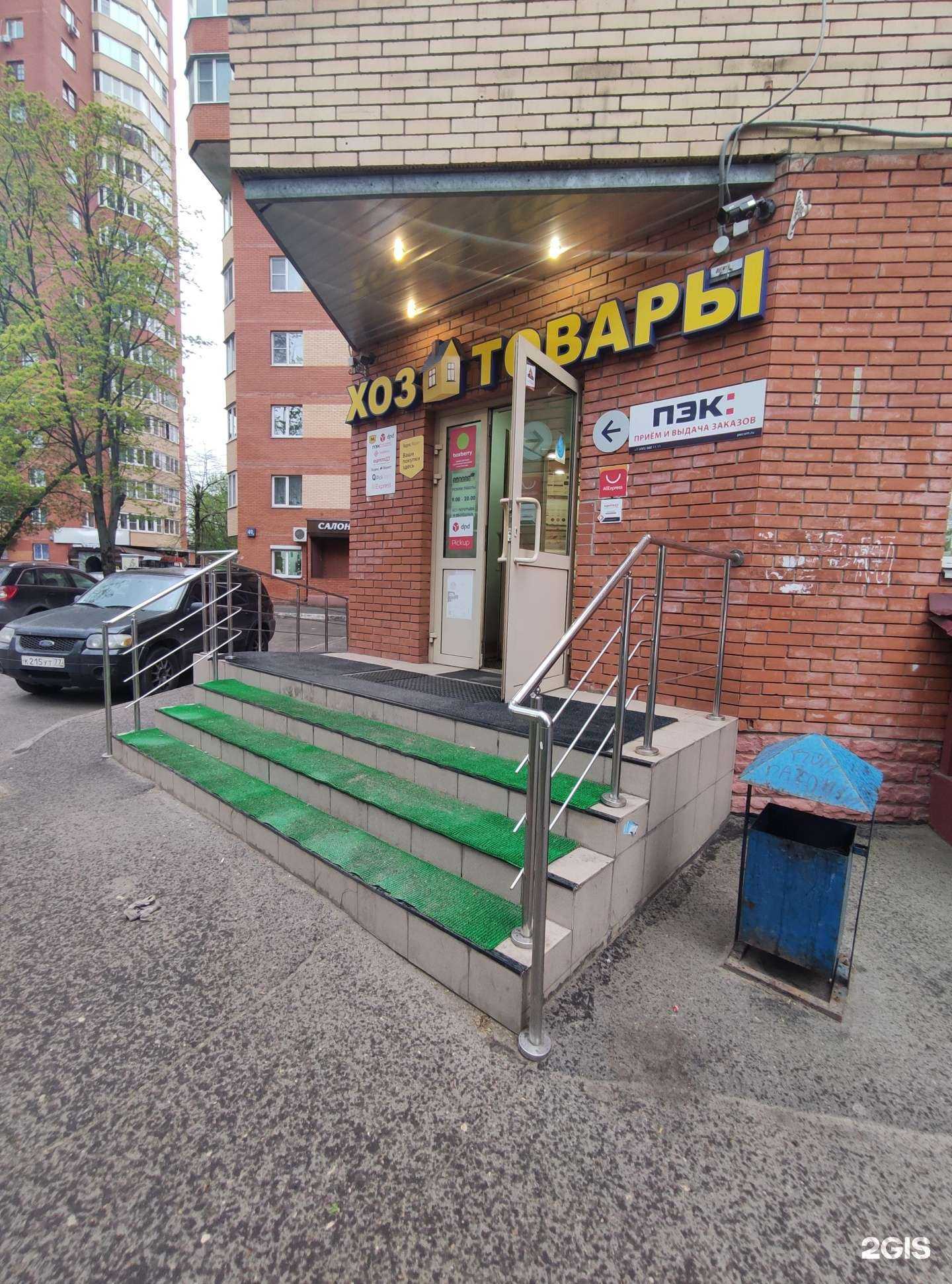 Отзывы на компанию Завхоз в Люберцах c фото