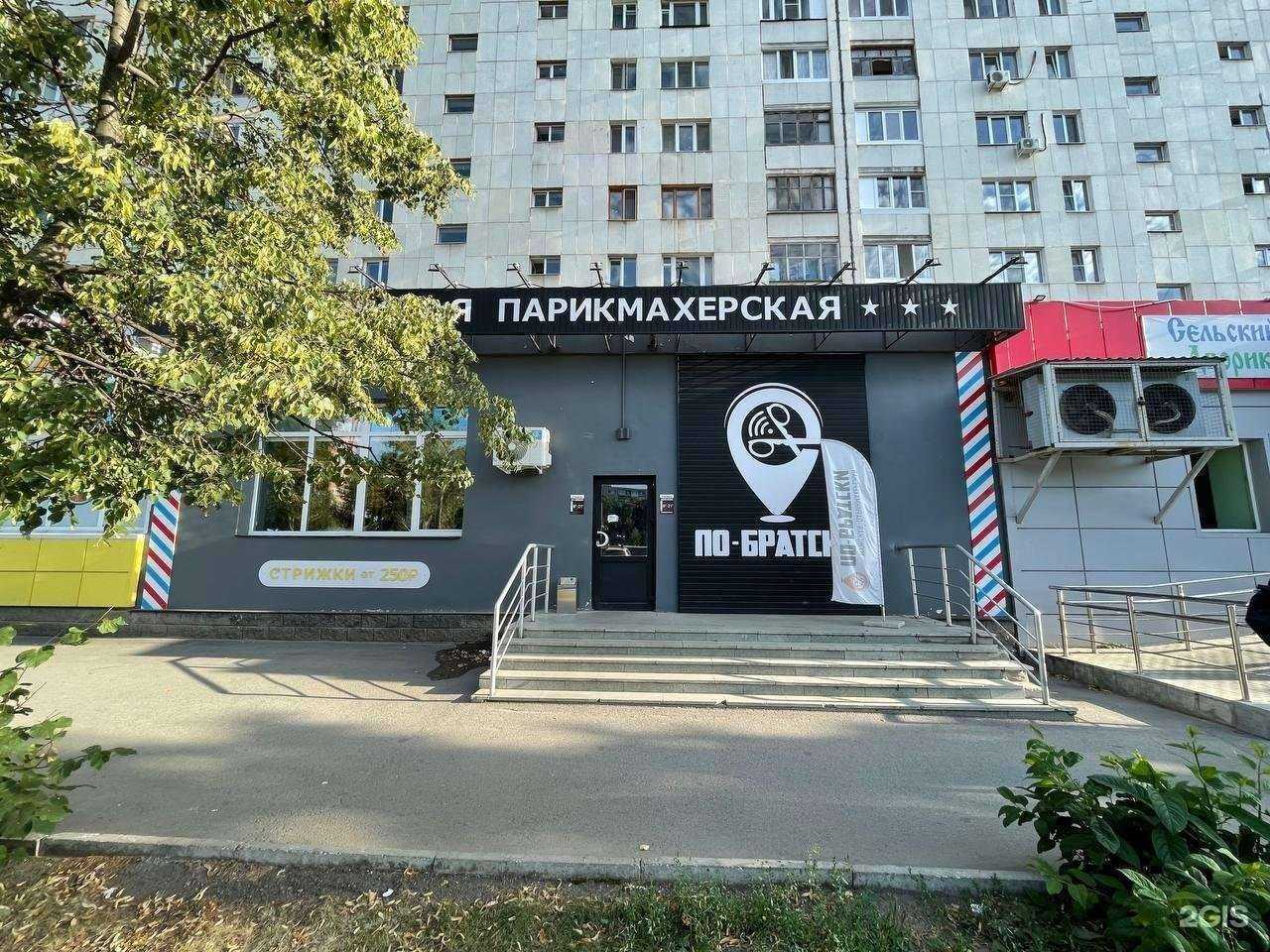 Отзывы на компанию ПО-БРАТСКИ в Уфе c фото