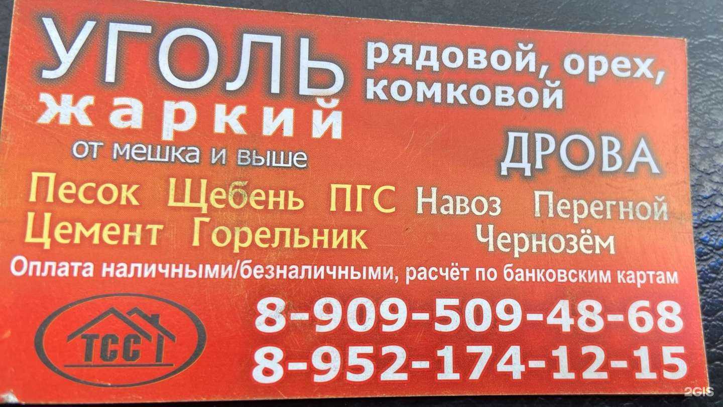 Отзывы на компанию Тепло Строй Сервис в Прокопьевске c фото