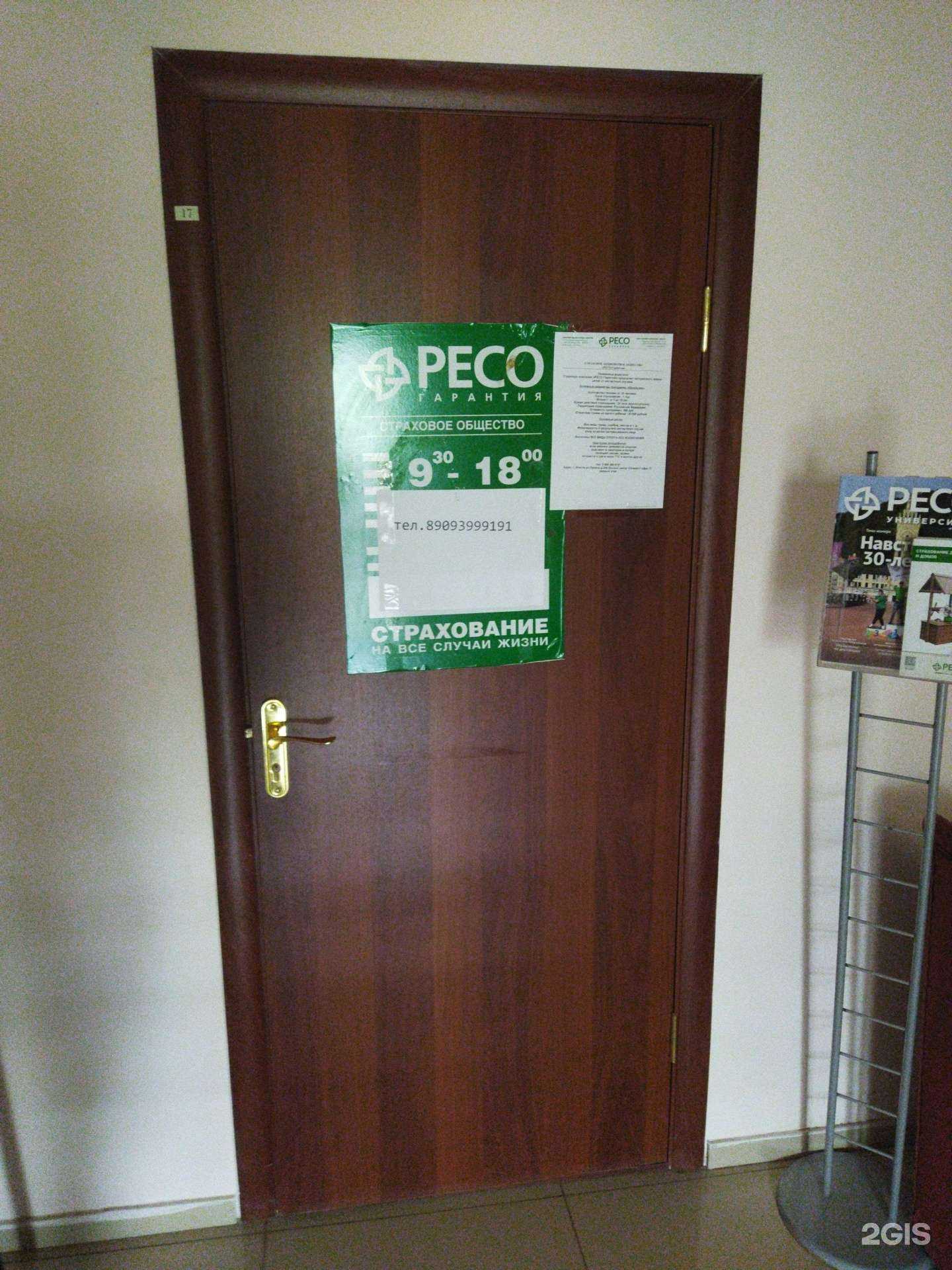 Отзывы на компанию РЕСО-гарантия в г. Элиста c фото