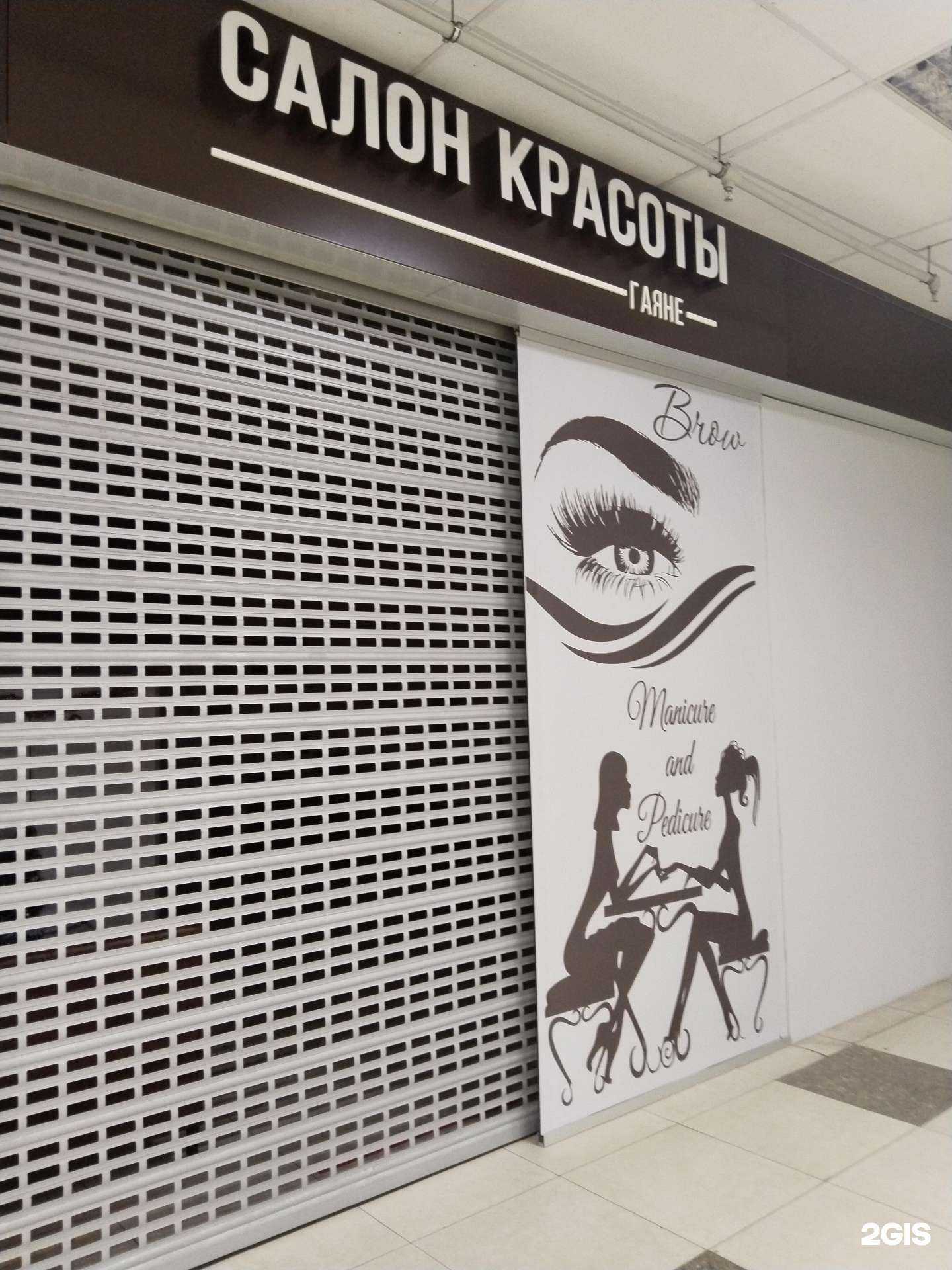 Отзывы на компанию Гаяне в Липецке c фото