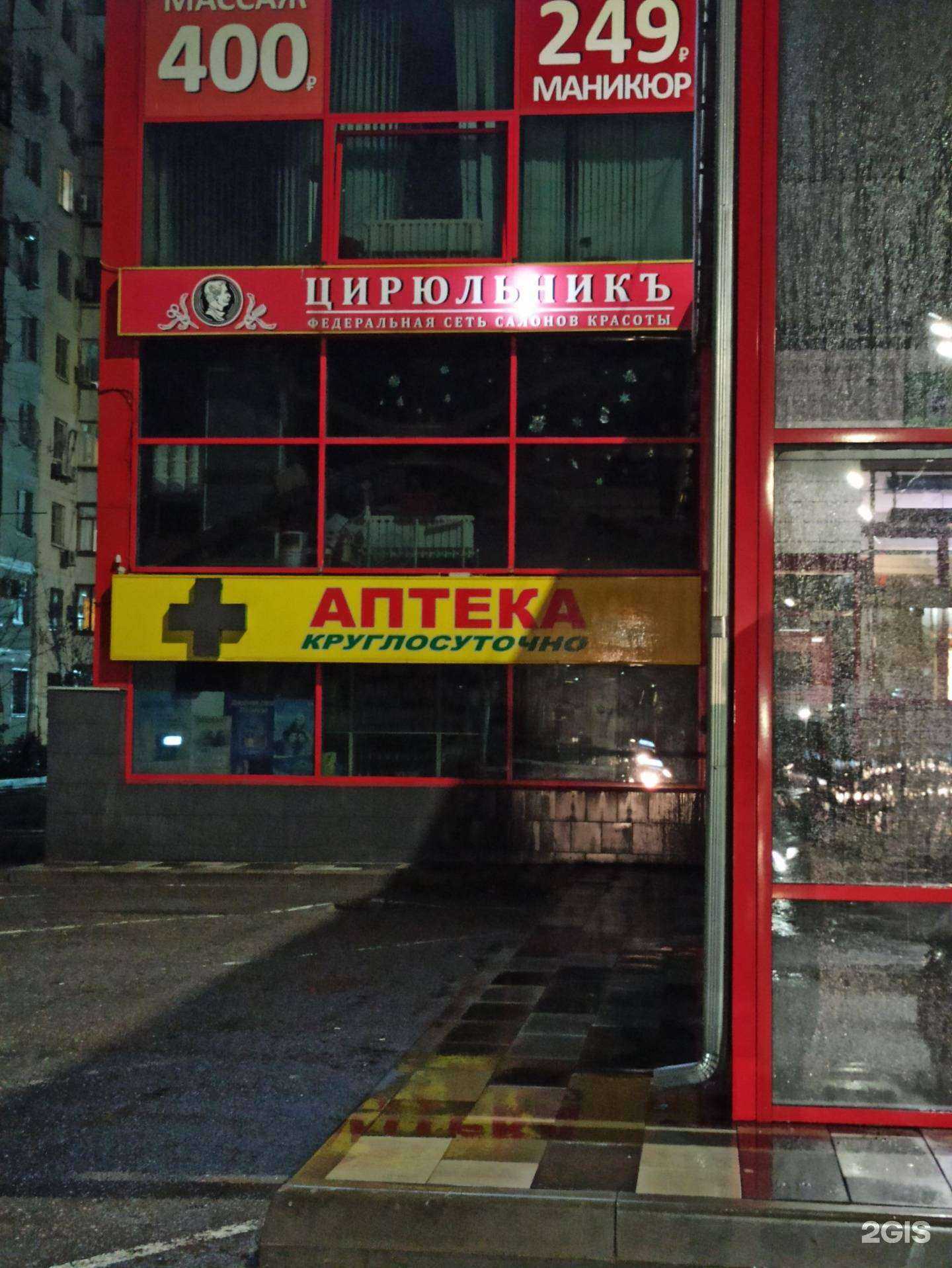 Отзывы на компанию Домашняя Аптека в Ростове-на-Дону c фото