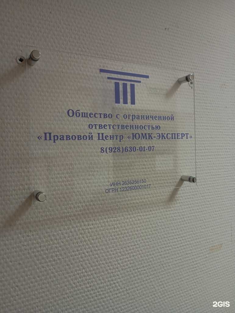 Отзывы на компанию ЮМК-Эксперт в Ставрополе c фото