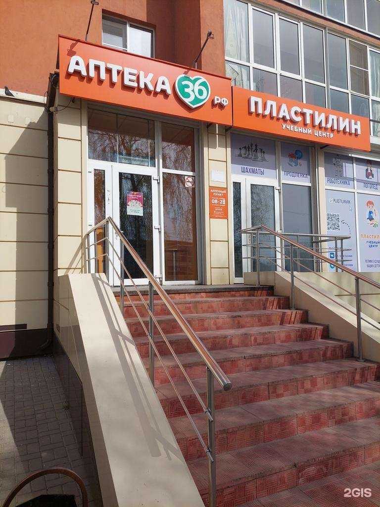 Отзывы на компанию Аптека36рф в г. Воронеж c фото