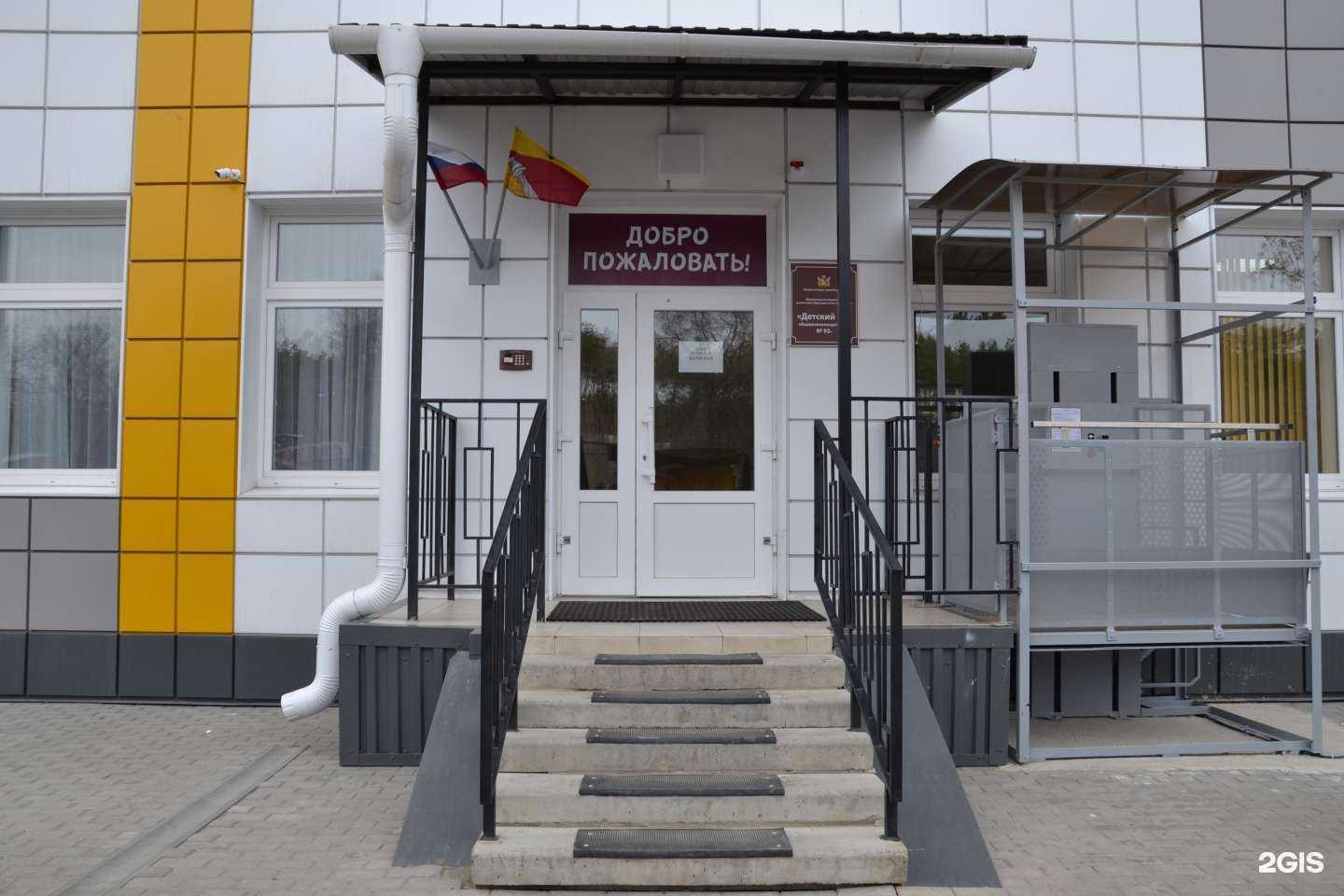 Отзывы на компанию Детский сад №92 общеразвивающего вида в Воронеже c фото - фотография 2 из 2